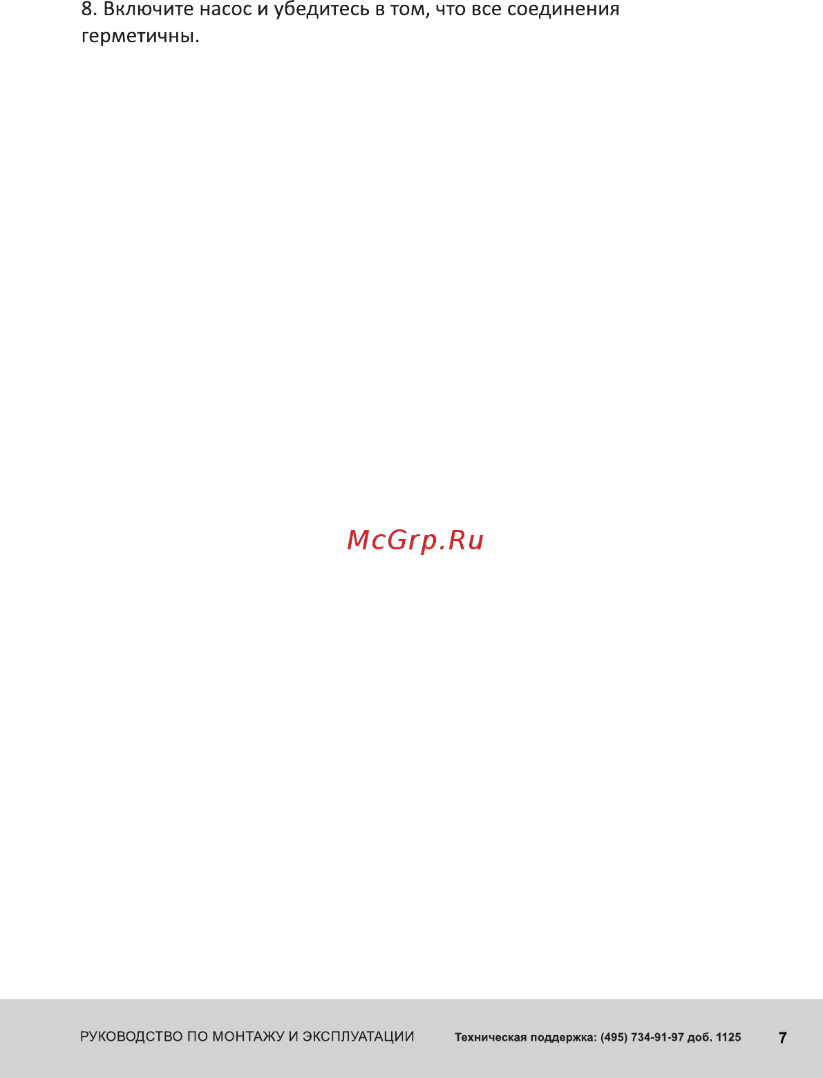 Unipump 49294 [7/8] Страница 7