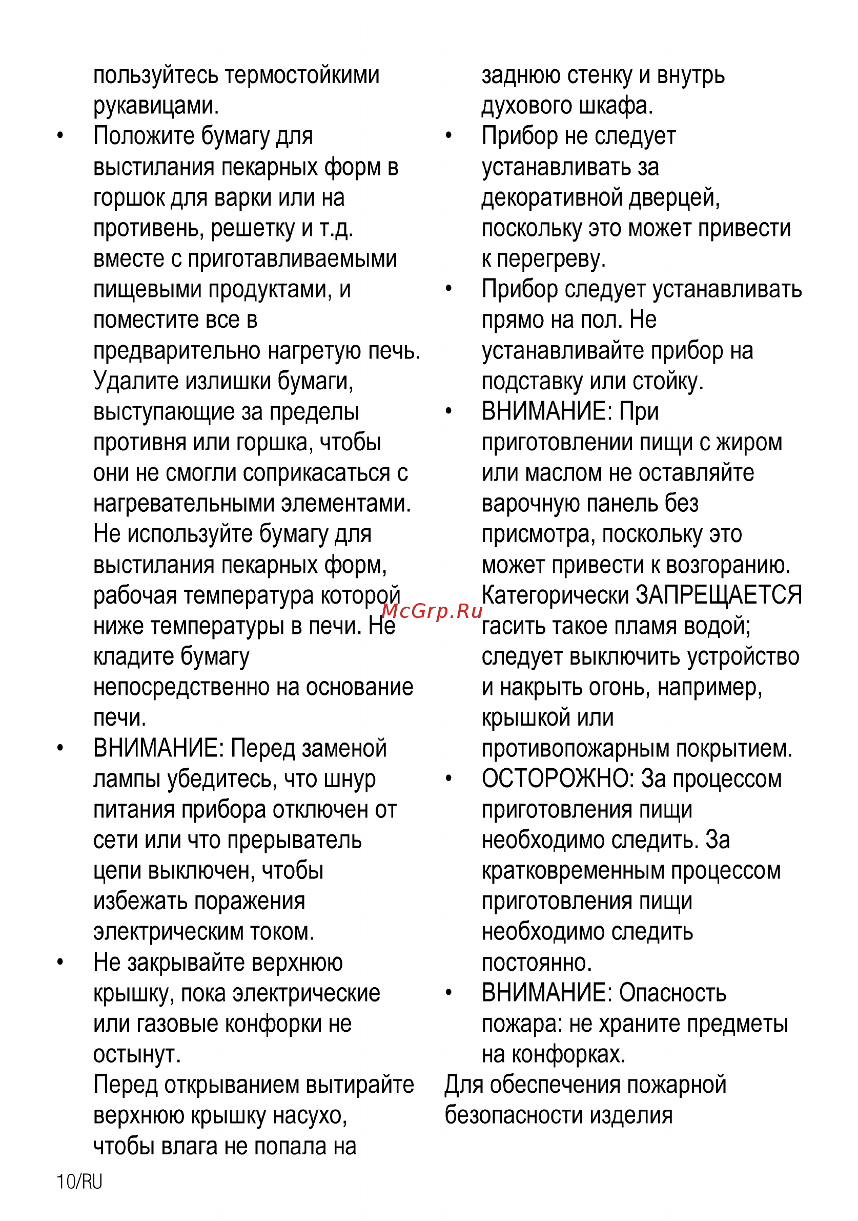 Beko FSM 62530 DXMS Инструкция по эксплуатации онлайн [10/84] 729405