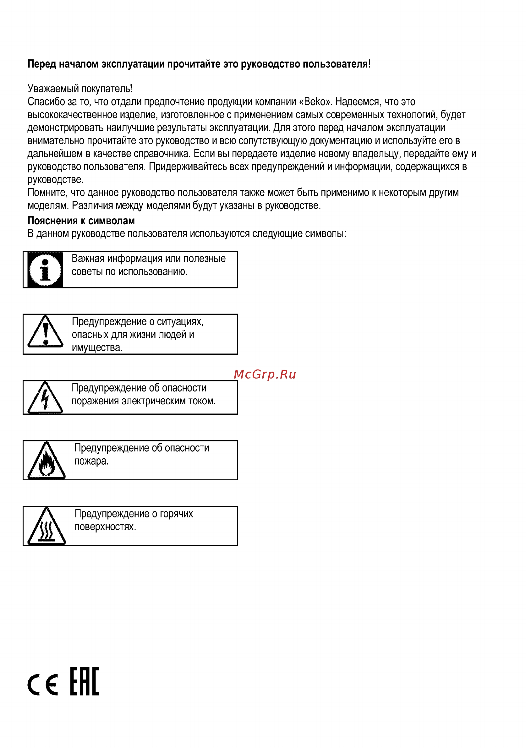 Beko FSM 62530 DXMS [2/84] С ене