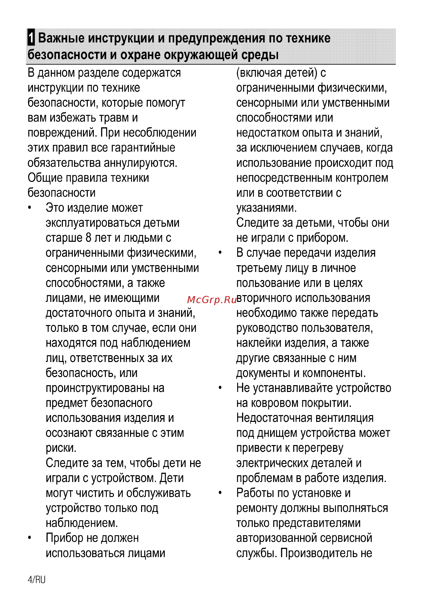 Beko FSM 62530 DXMS [4/84] О важные инструкции и предупреждения по технике безопасности и охране окружающей среды