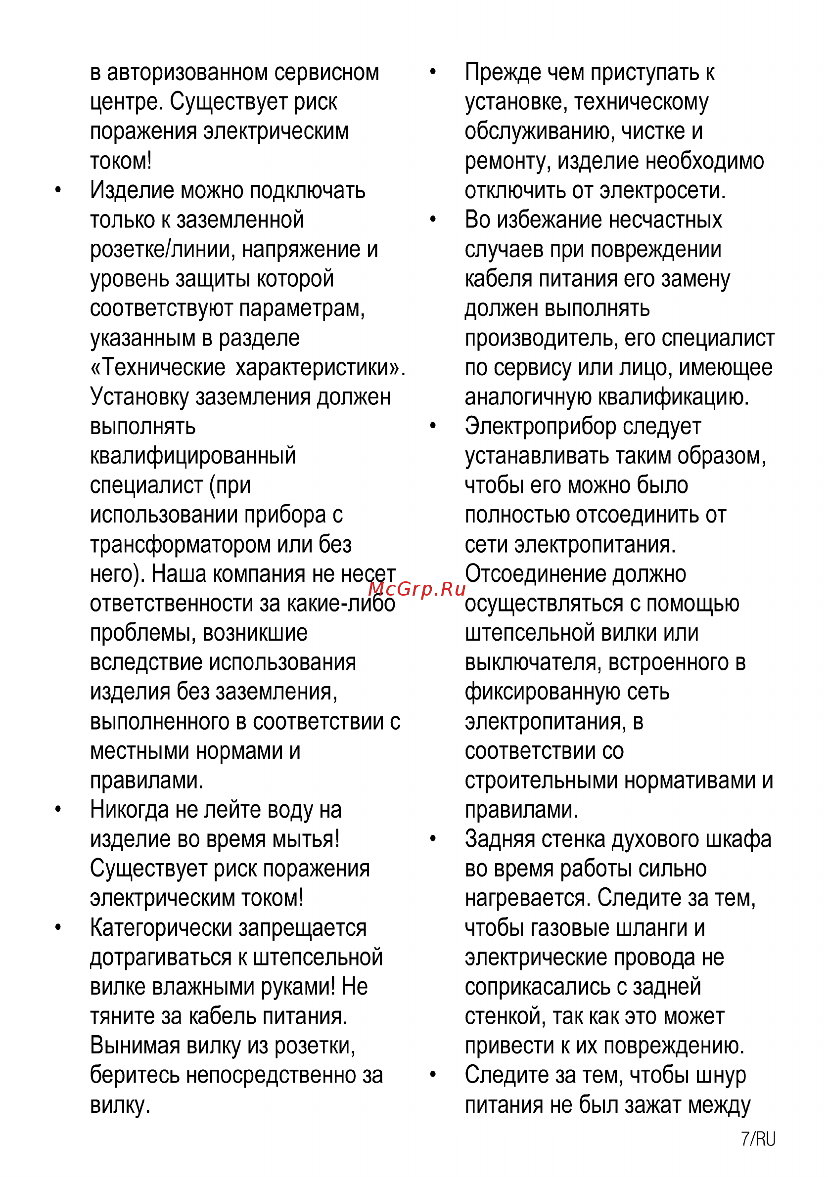 Beko FSM 62530 DXMS Инструкция по эксплуатации онлайн [7/84] 729405