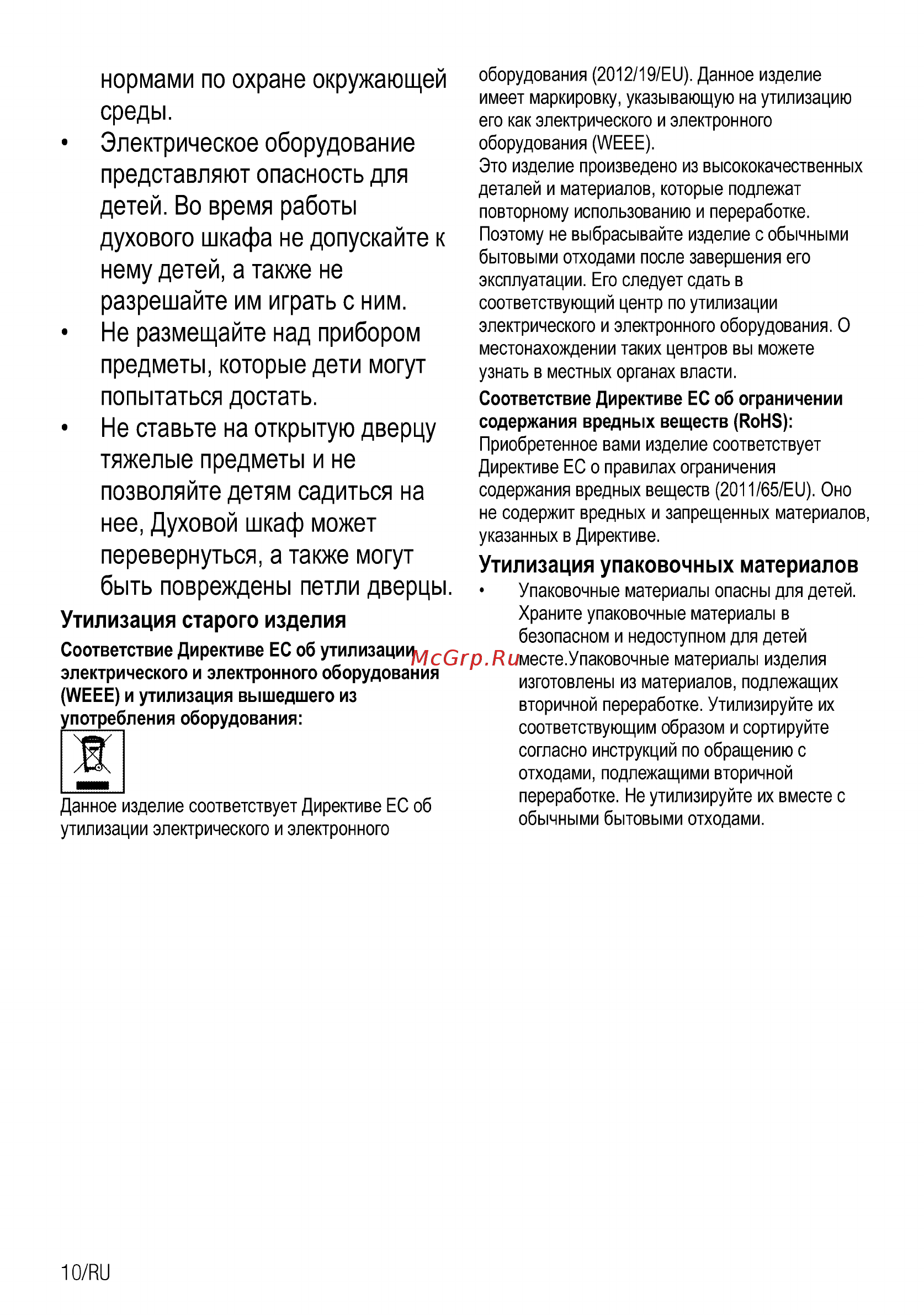 Beko FSM57300GW [10/34] Нормами по охране окружающей среды