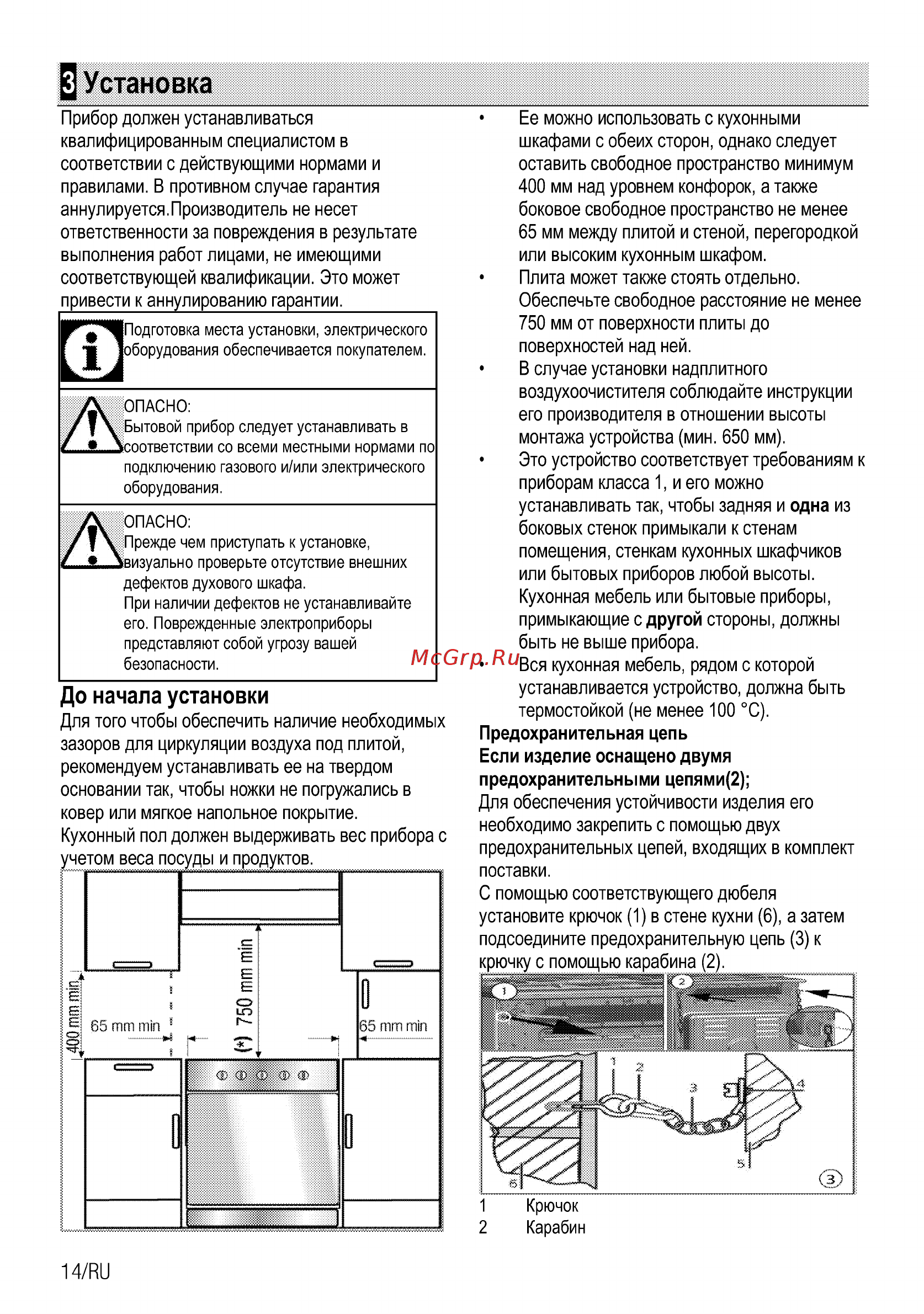 Beko FSM57300GW [14/34] До начала установки