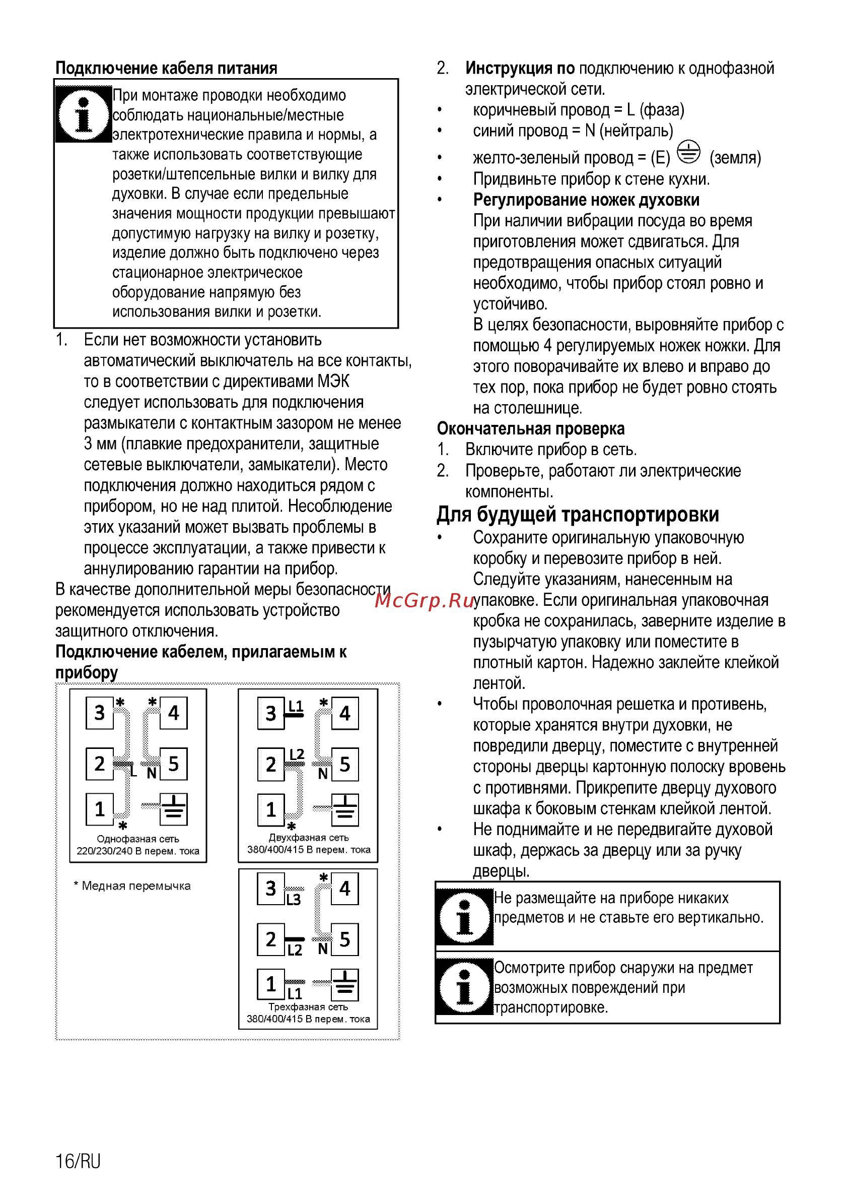 Beko FSM57300GW [16/34] Для будущей транспортировки