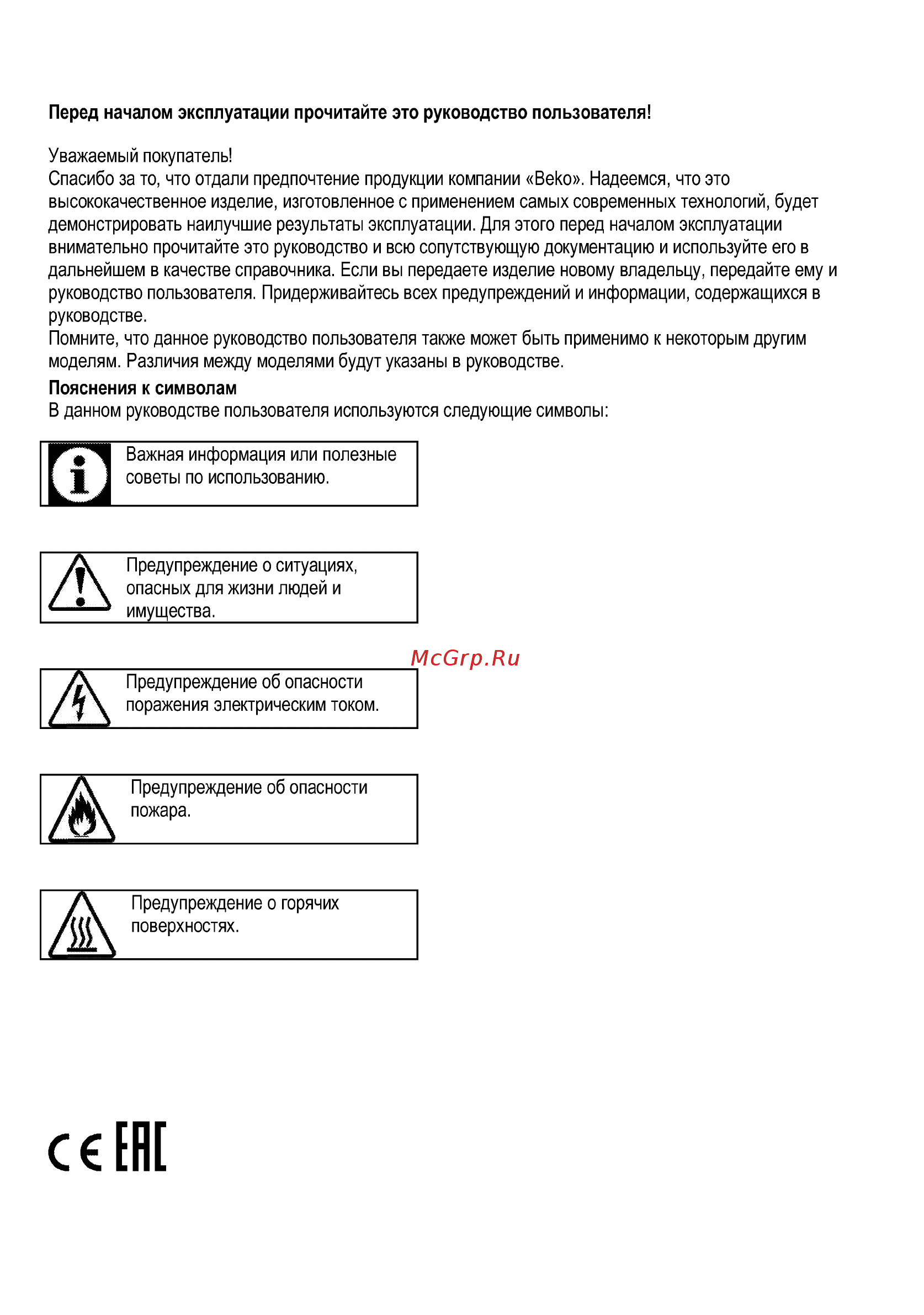 Beko FSM57300GW [2/34] С еп