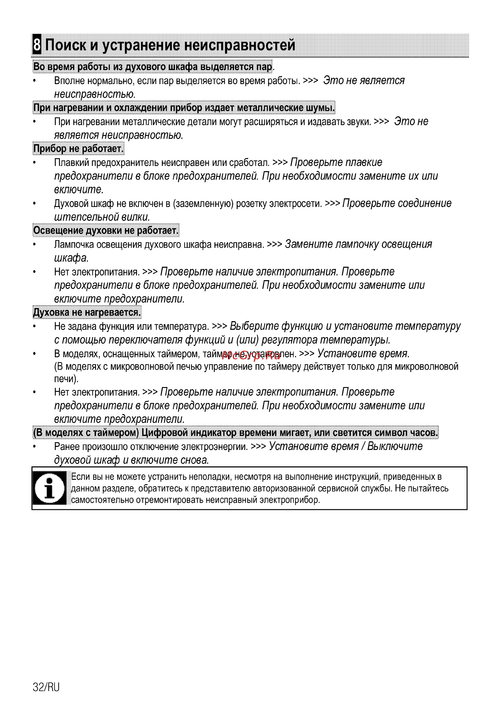 Beko FSM57300GW [32/34] Поиск и устранение неисправностей