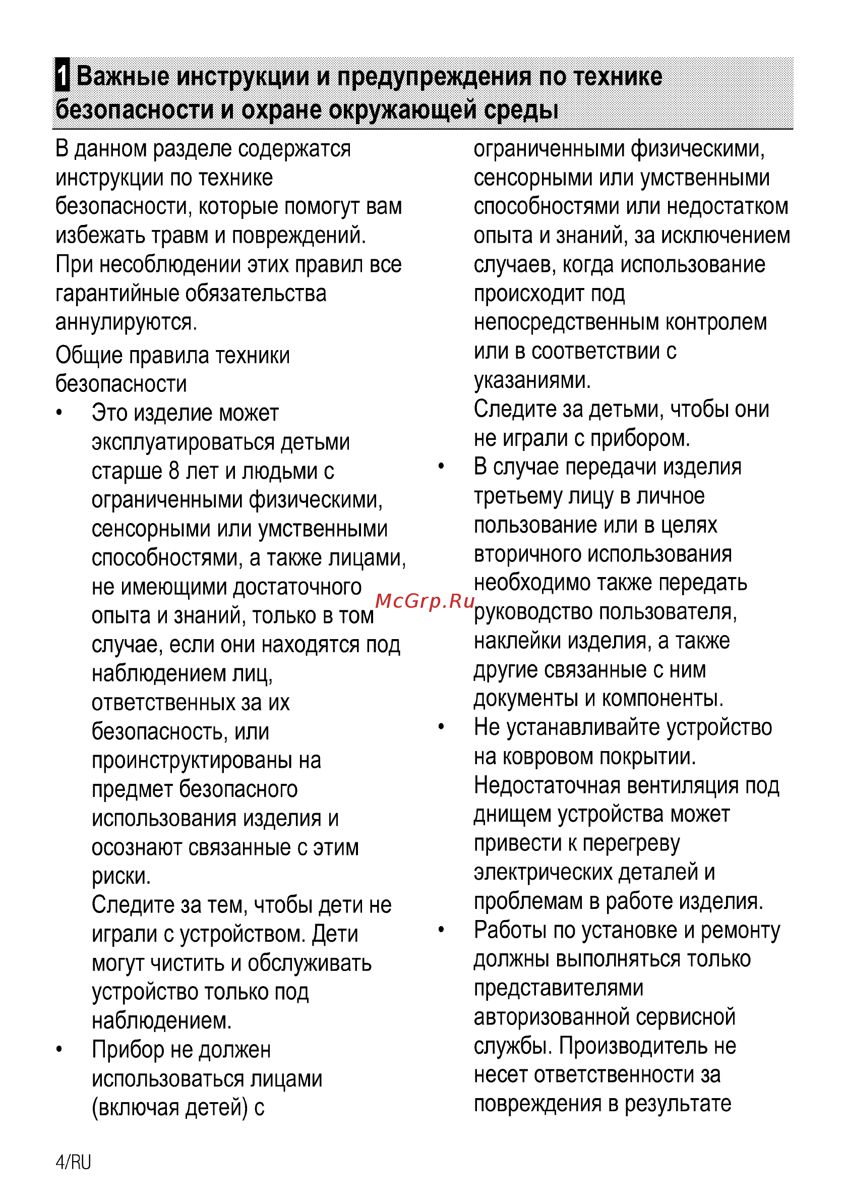 Beko FSM57300GW [4/34] О важные инструкции и предупреждения по технике безопасности и охране окружающей среды