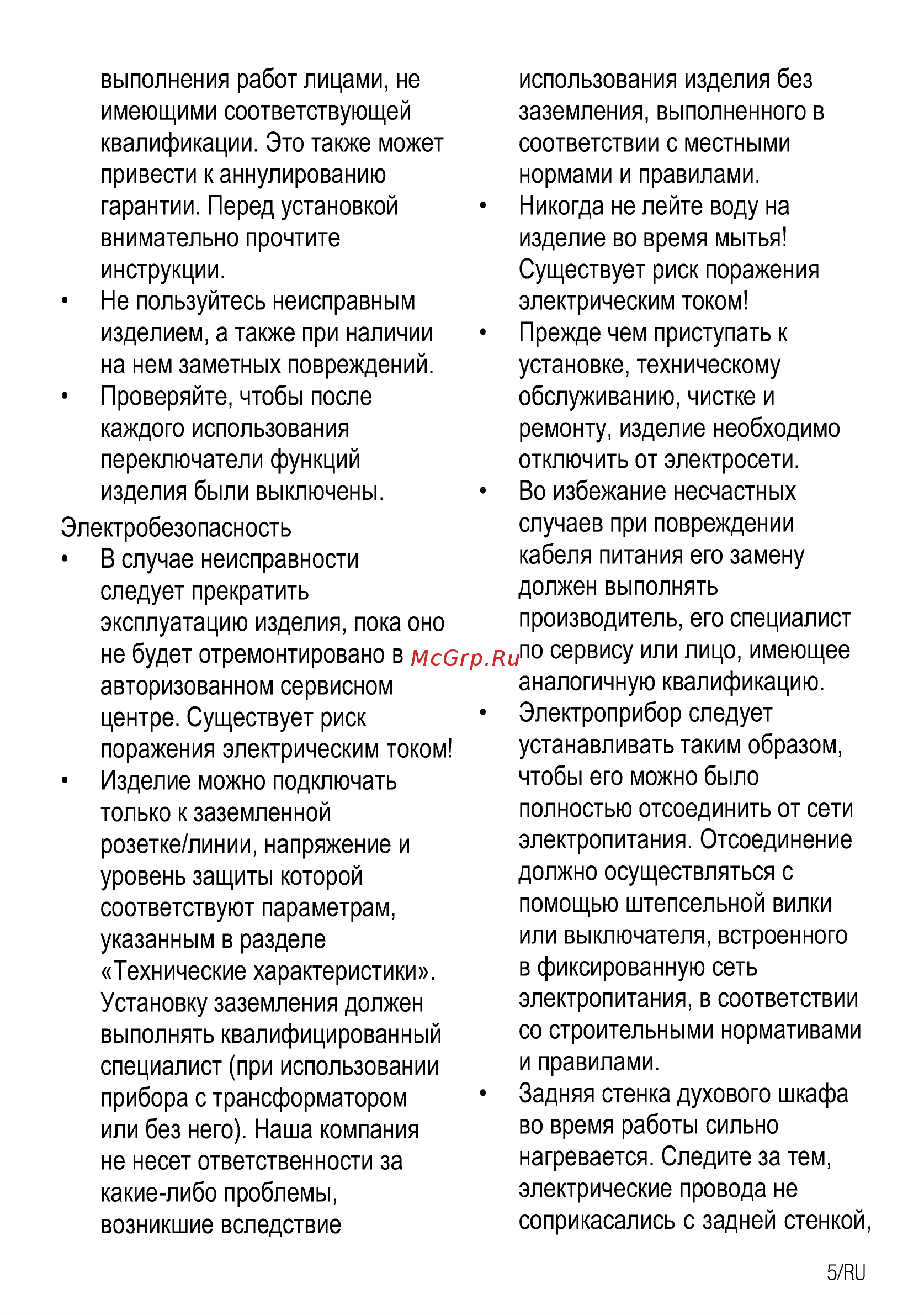 Beko FSM57300GW Руководство пользователя онлайн [5/34] 397223