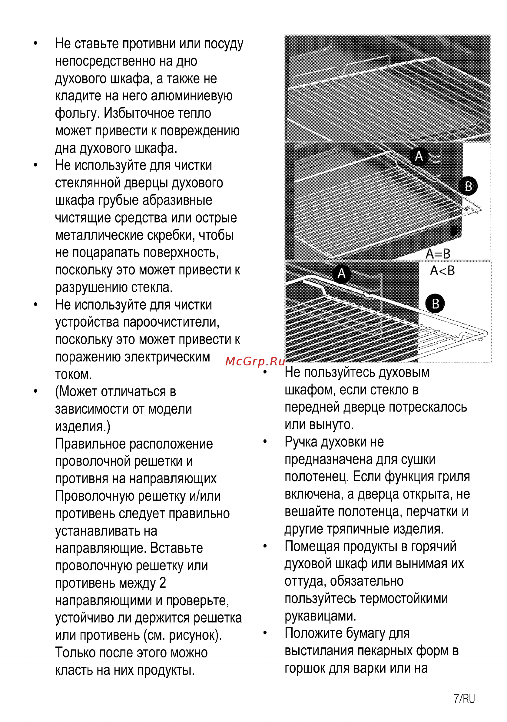 Beko FSM57300GW Руководство пользователя онлайн [7/34] 397223