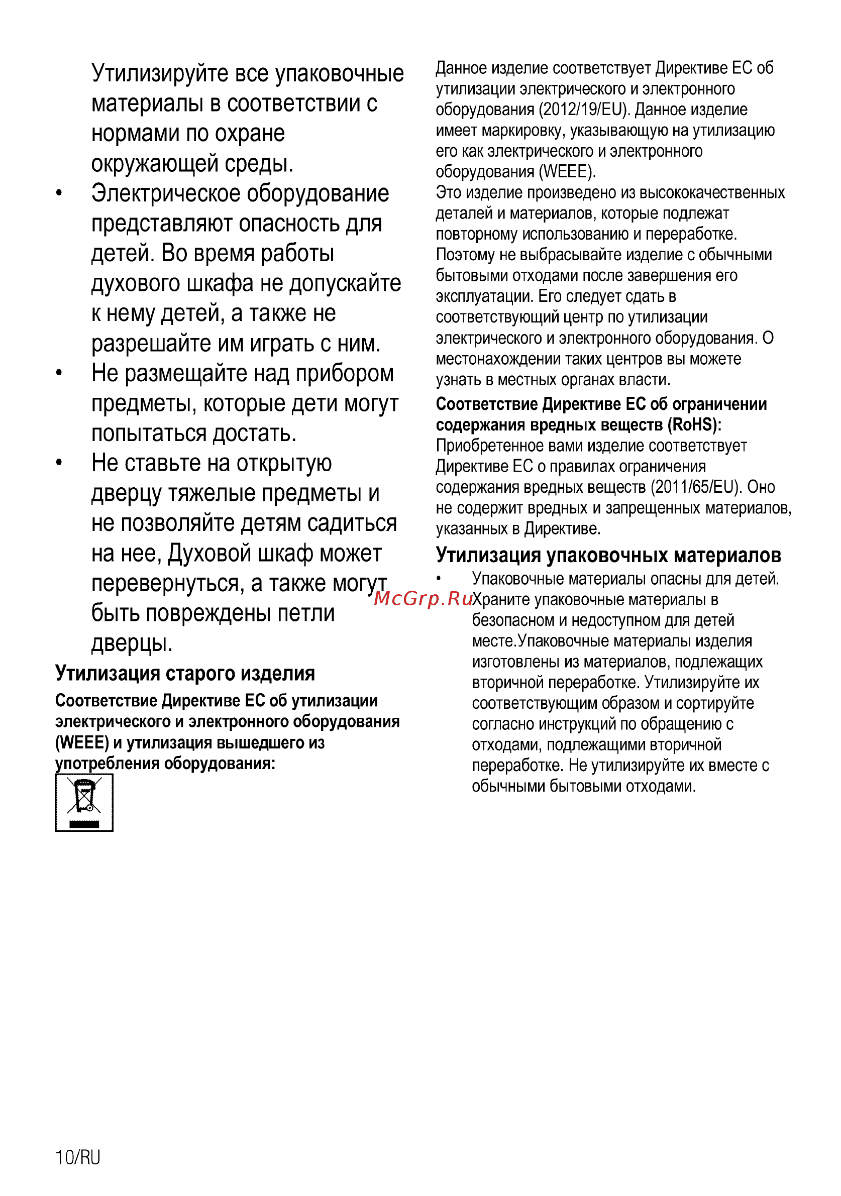 Beko FSM57300GX [10/92] Дверцу тяжелые предметы и не позволяйте детям садиться