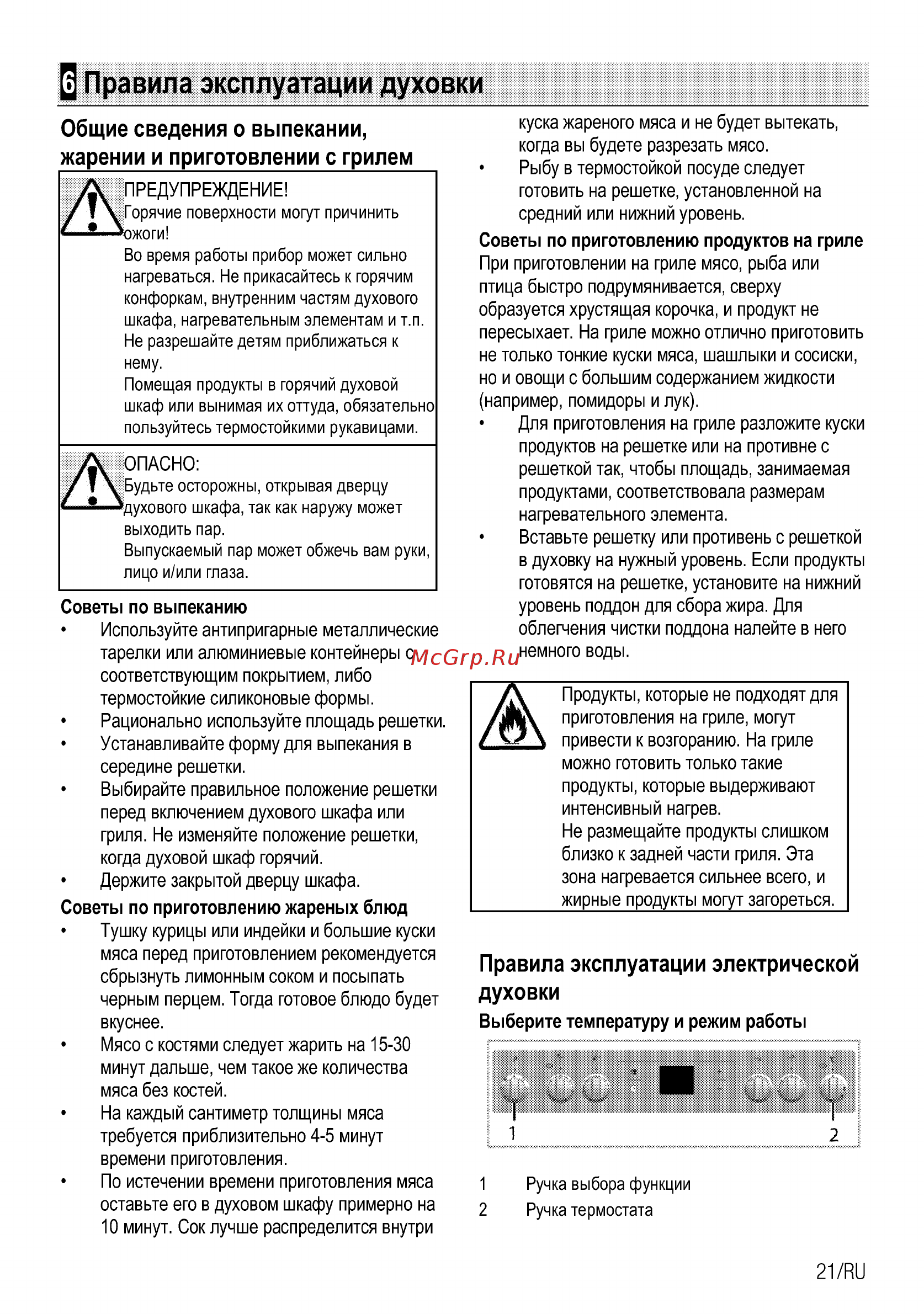 Beko FSM57300GX [21/92] Правила эксплуатации духовки