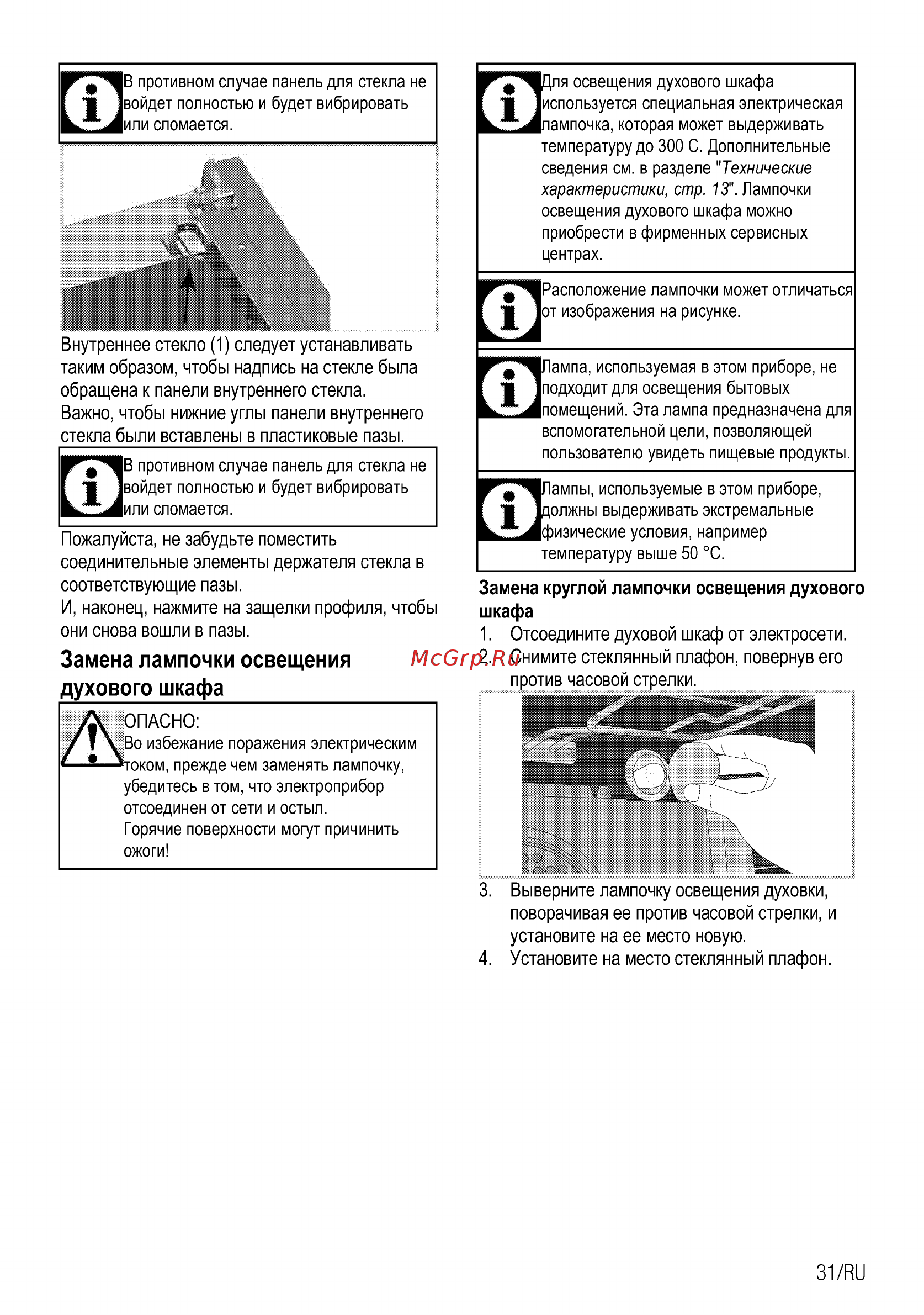 Beko FSM57300GX [31/92] Или