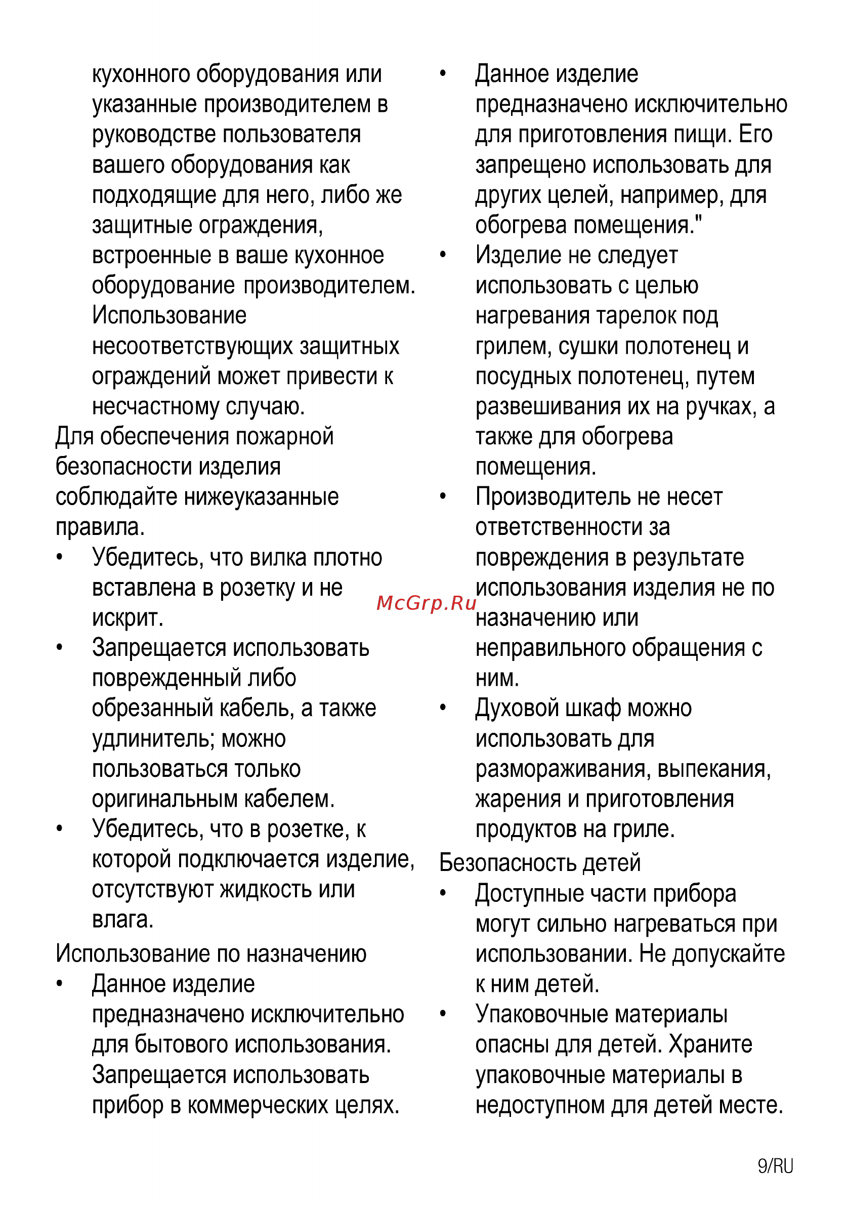 Beko FSM57300GX Руководство пользователя онлайн [9/92] 397225