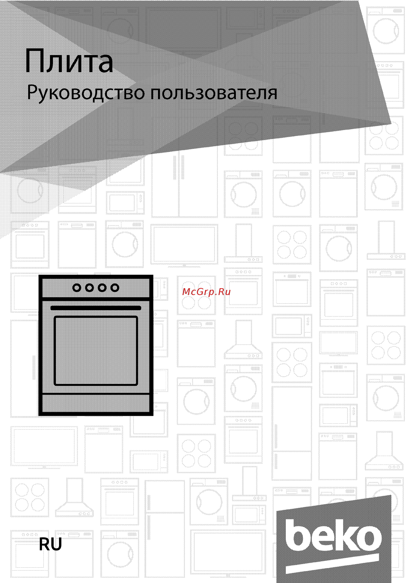 Beko FSE67500GS Инструкция по эксплуатации онлайн [29/64] 397240