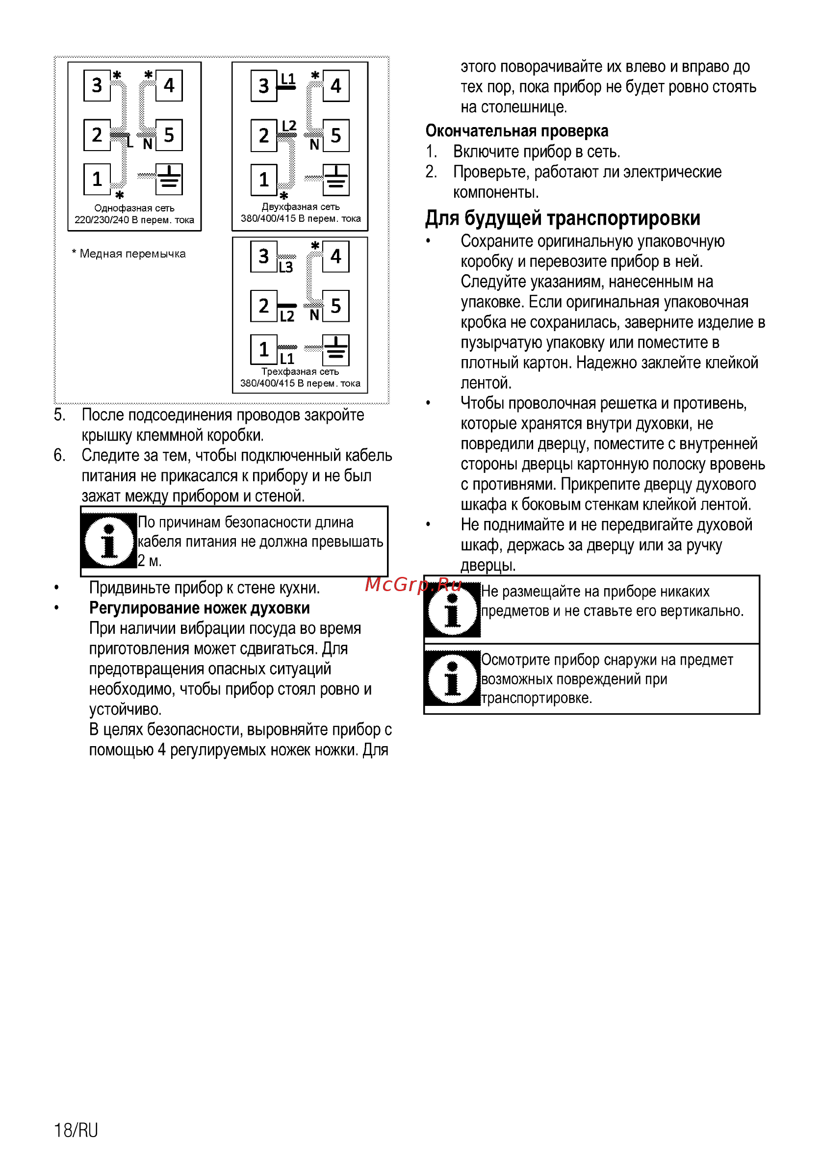 Beko FSE67500GA [46/64] Для будущей транспортировки