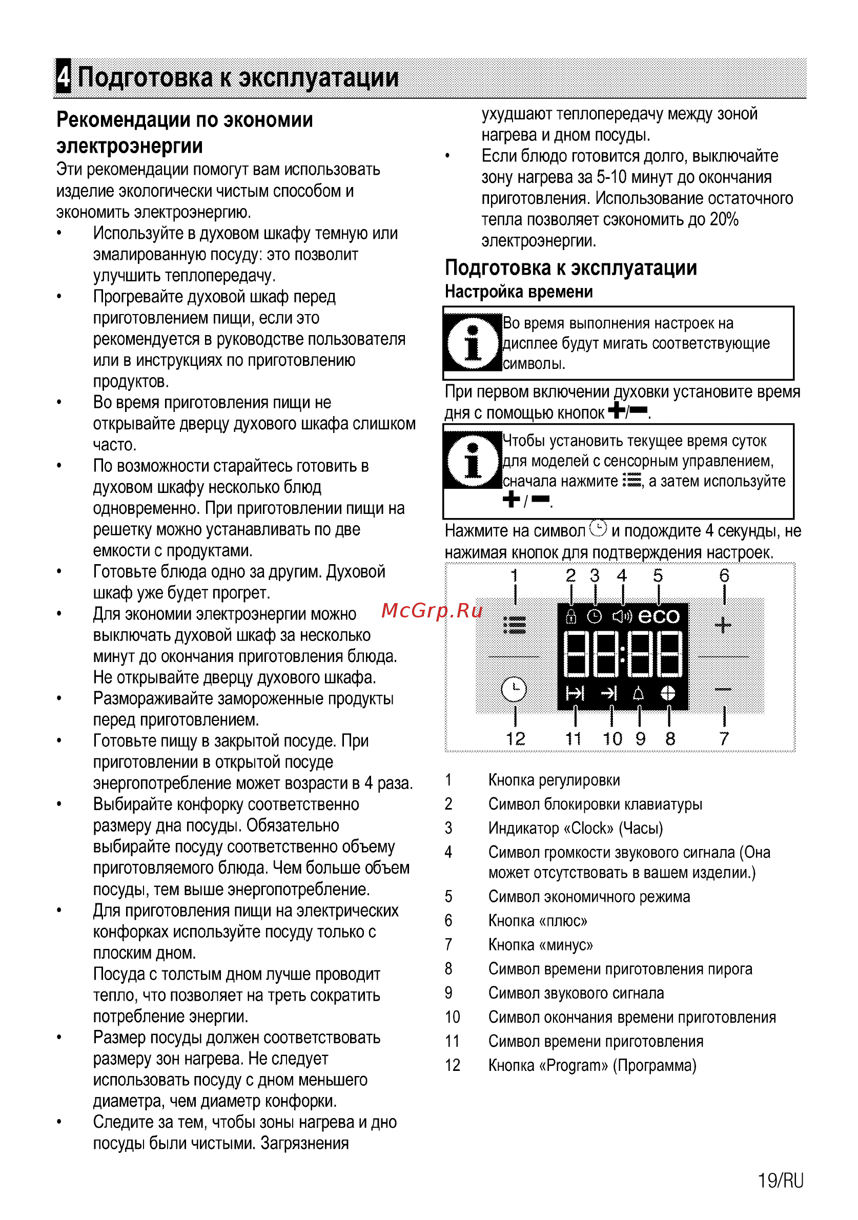 Beko FSE67500GS [47/64] Ввйв