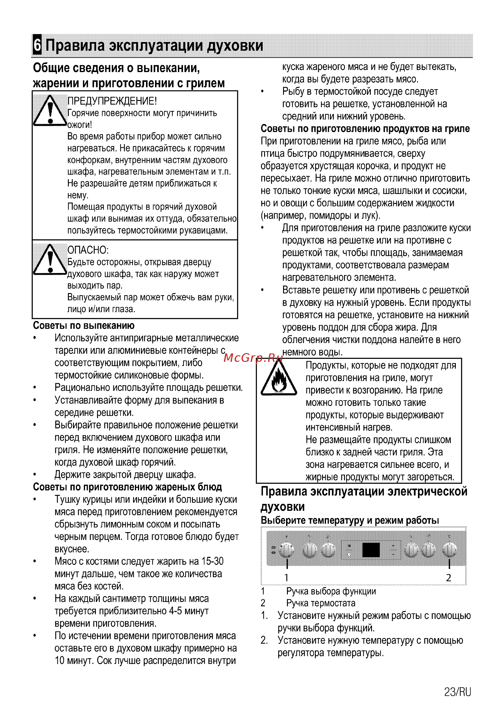 Beko FSE67500GA [51/64] Правила эксплуатации духовки