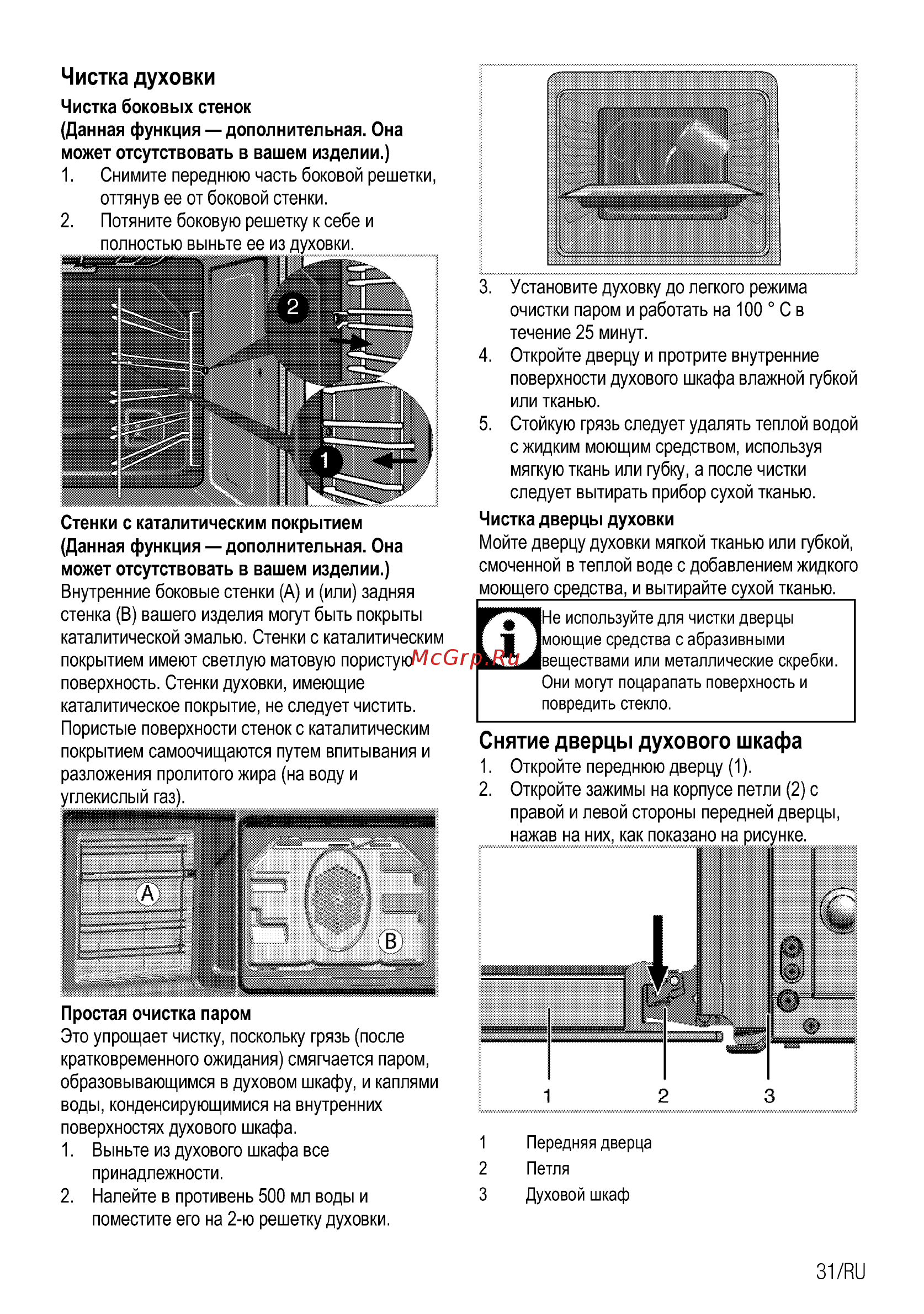 Beko FSE67500GS [59/64] Снятие дверцы духового шкафа