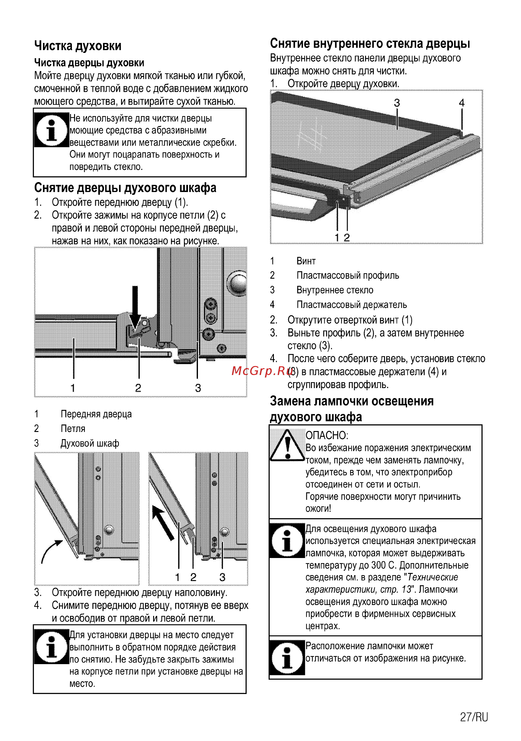 Beko CSS48100GS [51/56] Замена лампочки освещения духового шкафа