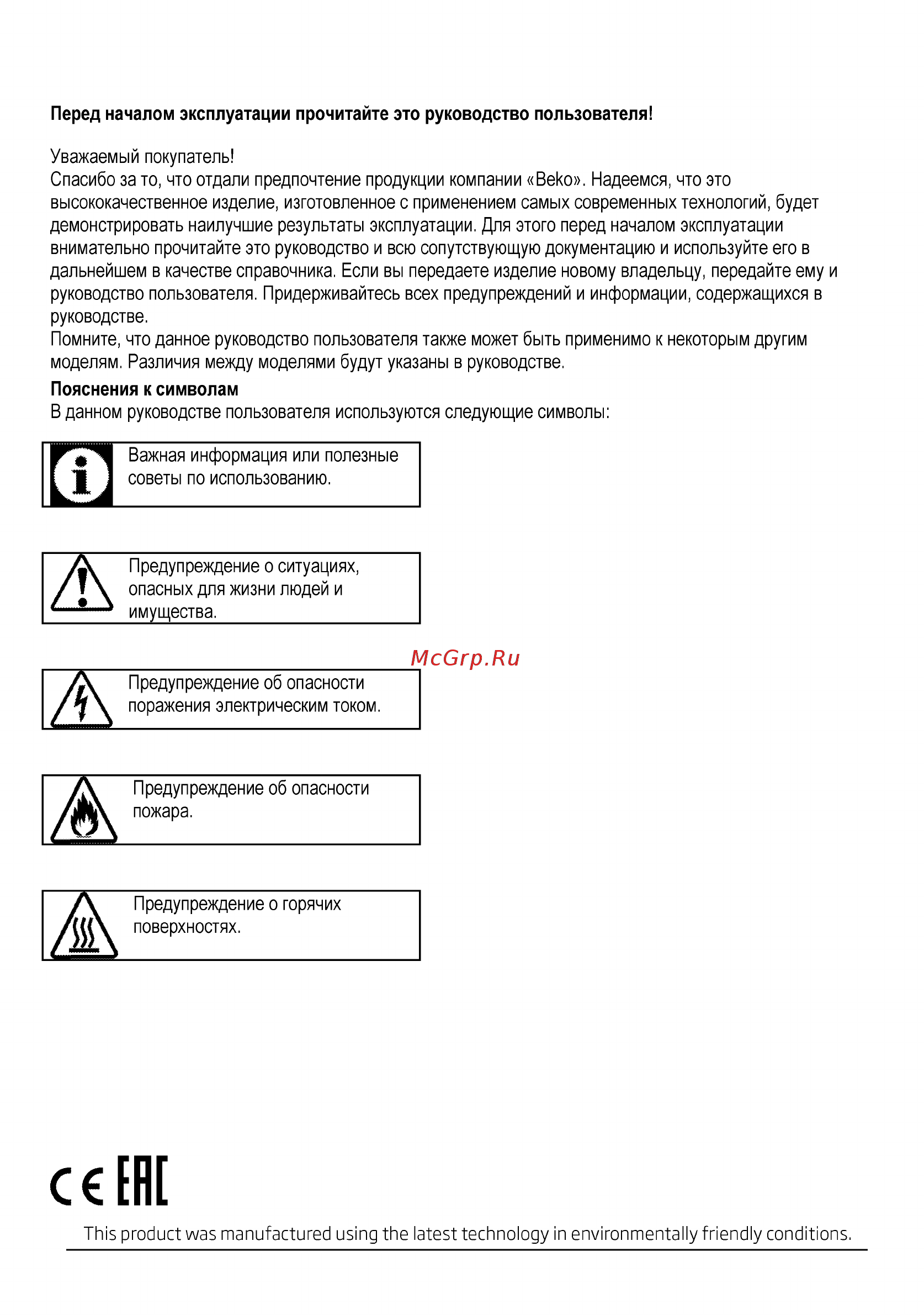 Beko FSE57110GW [2/96] Ене