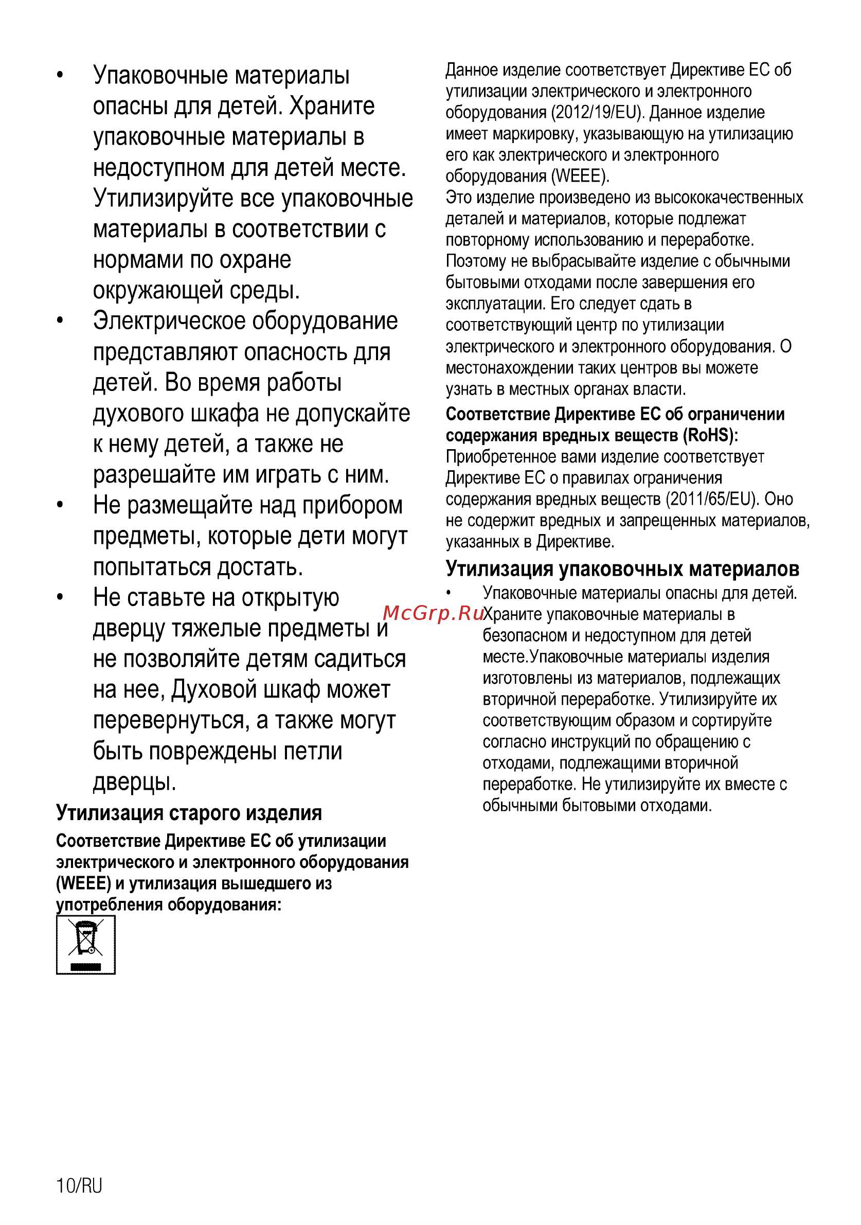 Beko FFSS 66000 W [10/60] Предметы которые дети могут