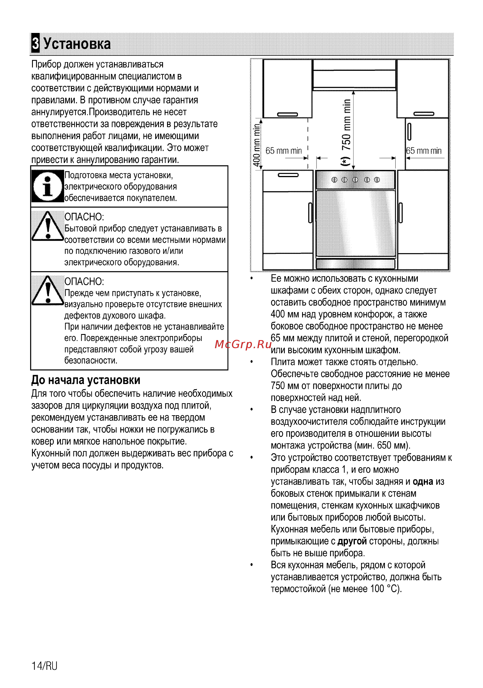 Beko FFSS 66000 W [14/60] Установка
