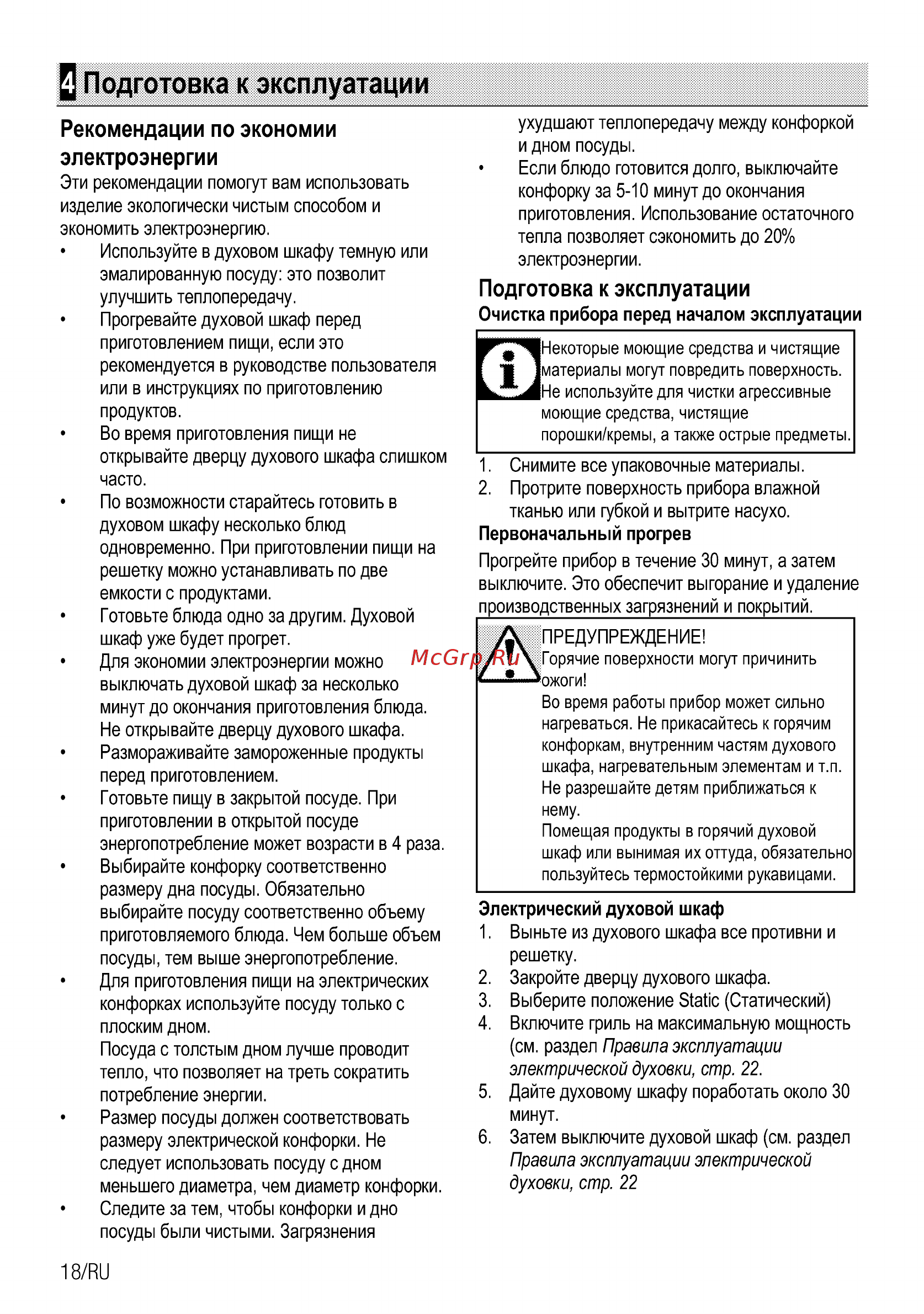 Beko FFSS 66000 W [18/60] Q подготовка к эксплуатации
