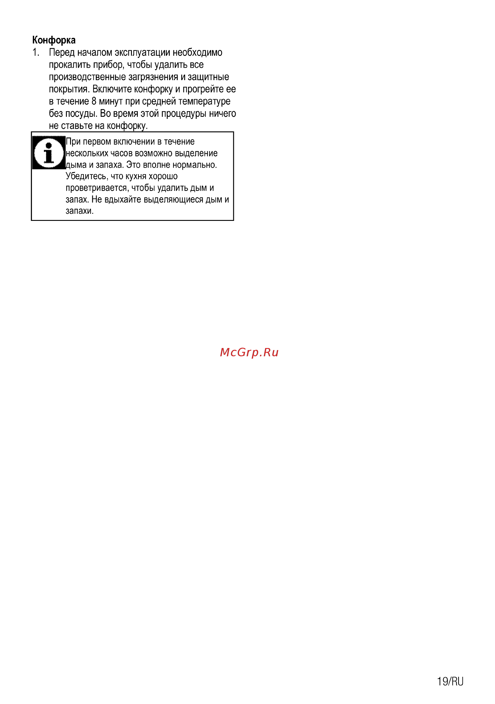 Beko FFSS 66000 W Руководство пользователя онлайн [19/60] 729361