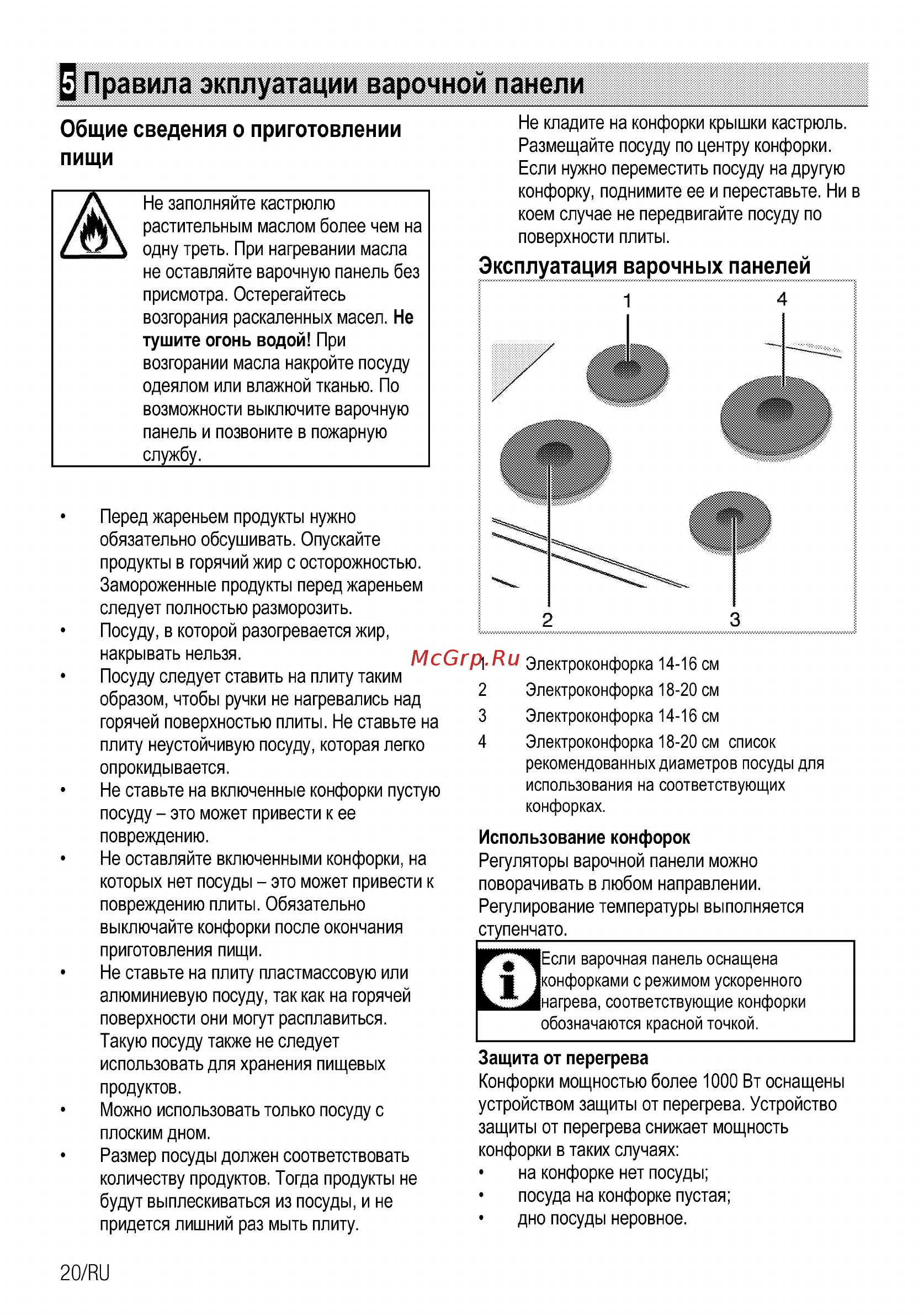 Beko FFSS 66000 W [20/60] Правила экплуатации варочной панели