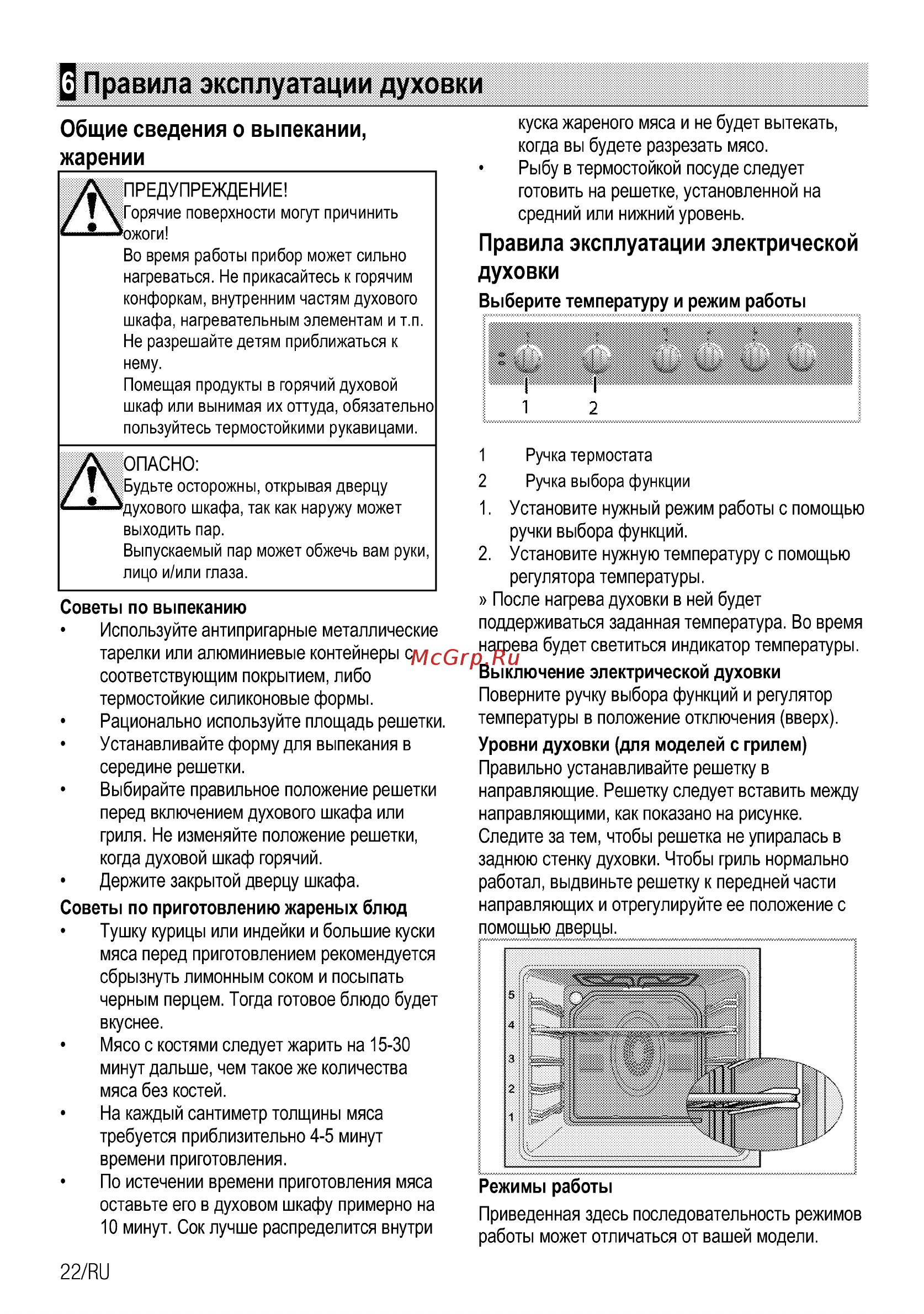 Beko FFSS 66000 W [22/60] Правила эксплуатации духовки