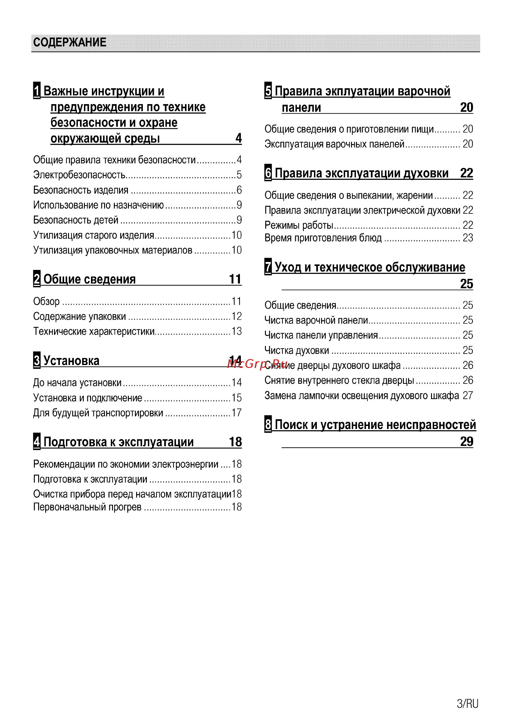 Beko FFSS 66000 W [3/60] Общие сведения 11