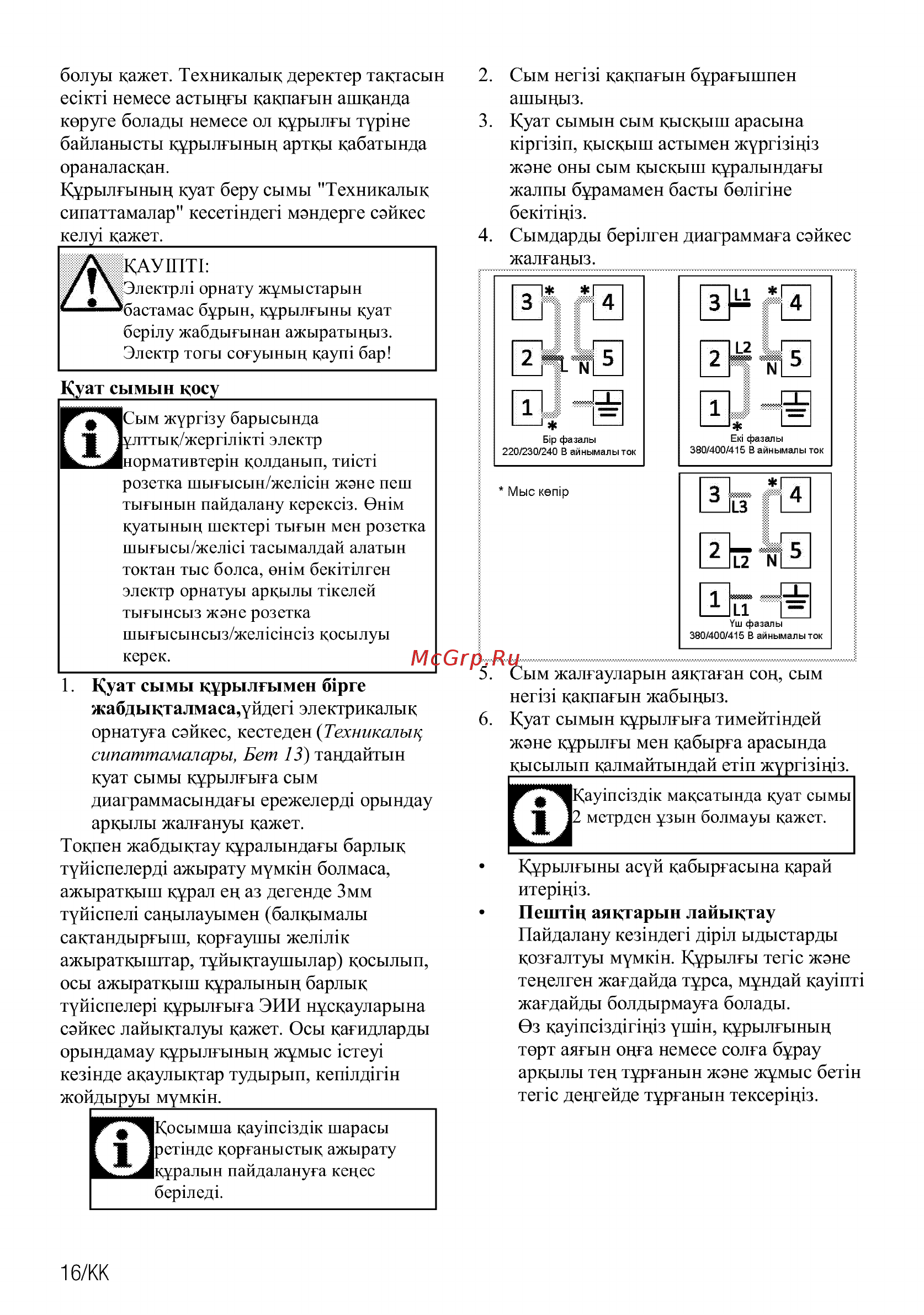 Beko FFSS 66000 W [46/60] Техникалык сипаттамалары бет 13