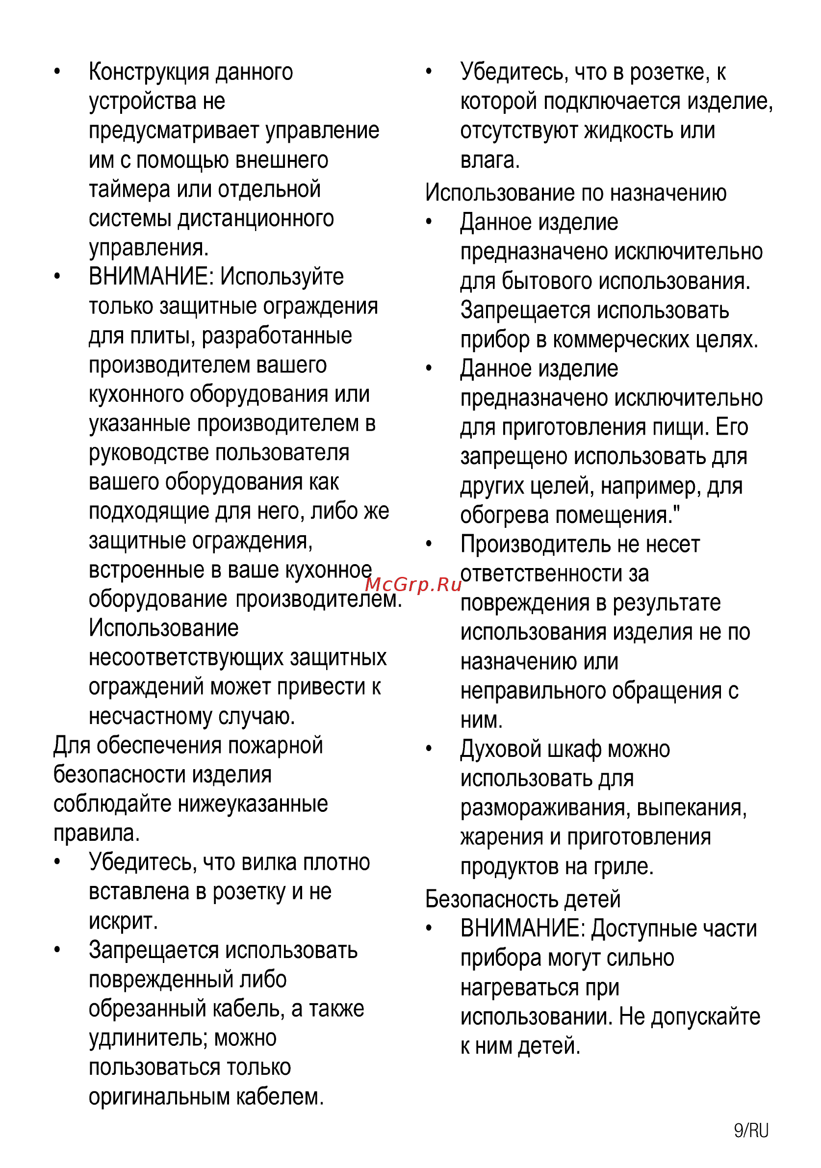 Beko FFSS 66000 W Руководство пользователя онлайн [9/60] 729361