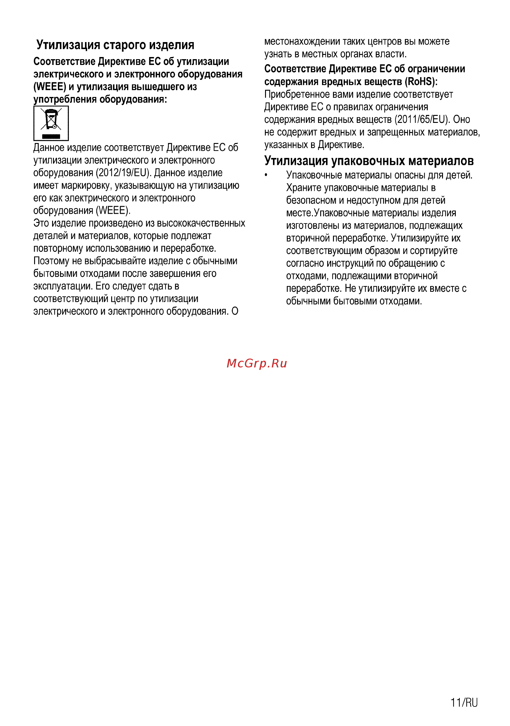 Beko FFSS67000W [11/64] Утилизация старого изделия