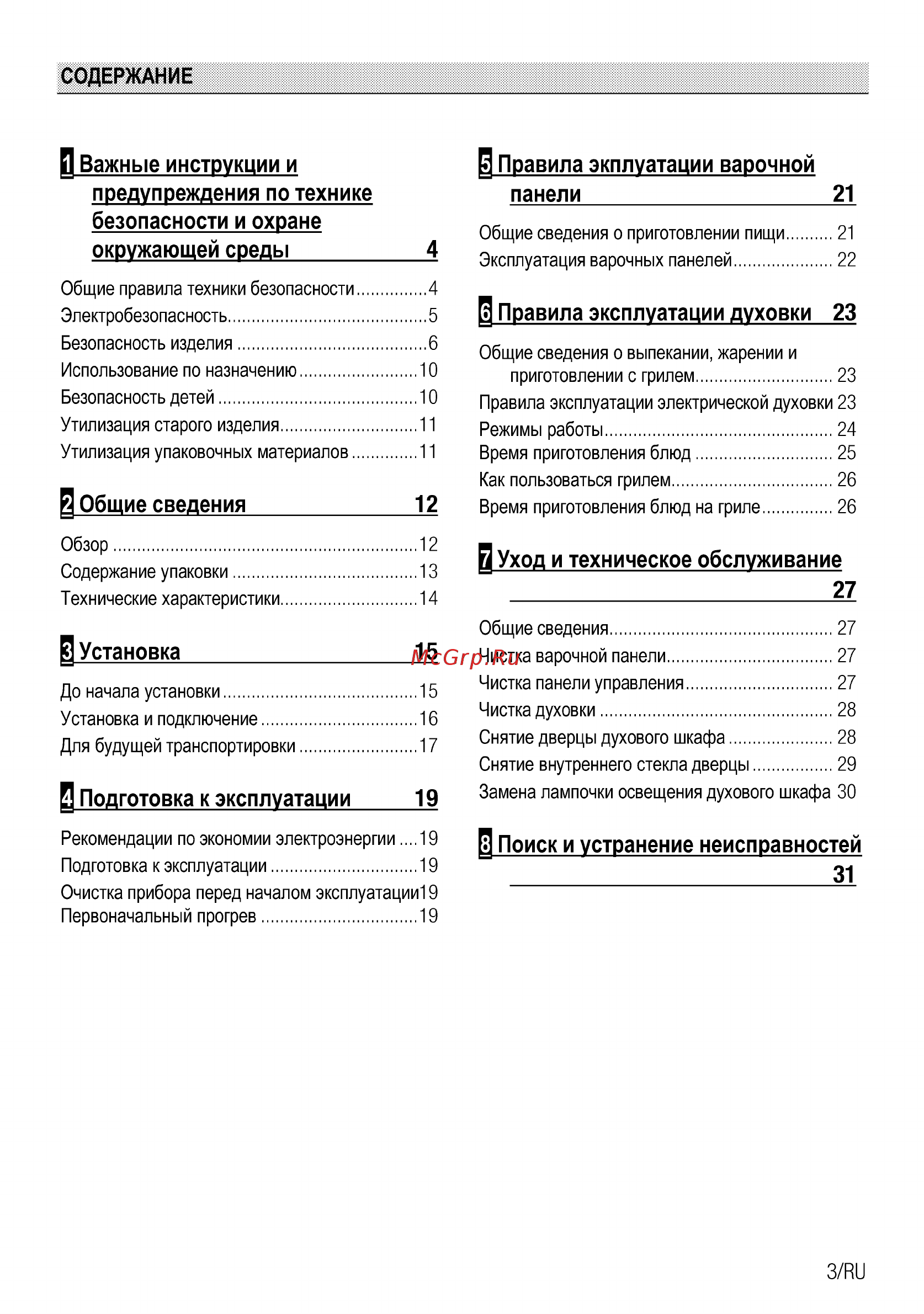 Beko FFSS67000W [3/64] Правила эксплуатации духовки 23