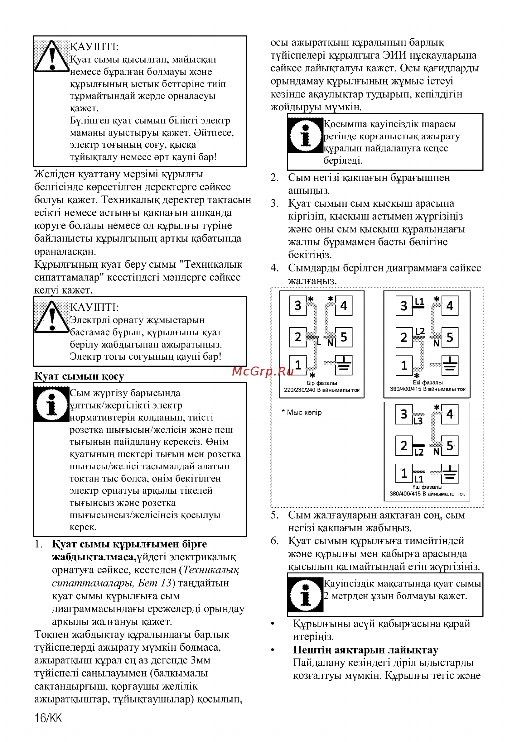 Beko FFSE57114GS [78/96] Куат сымы курылгымен б рге