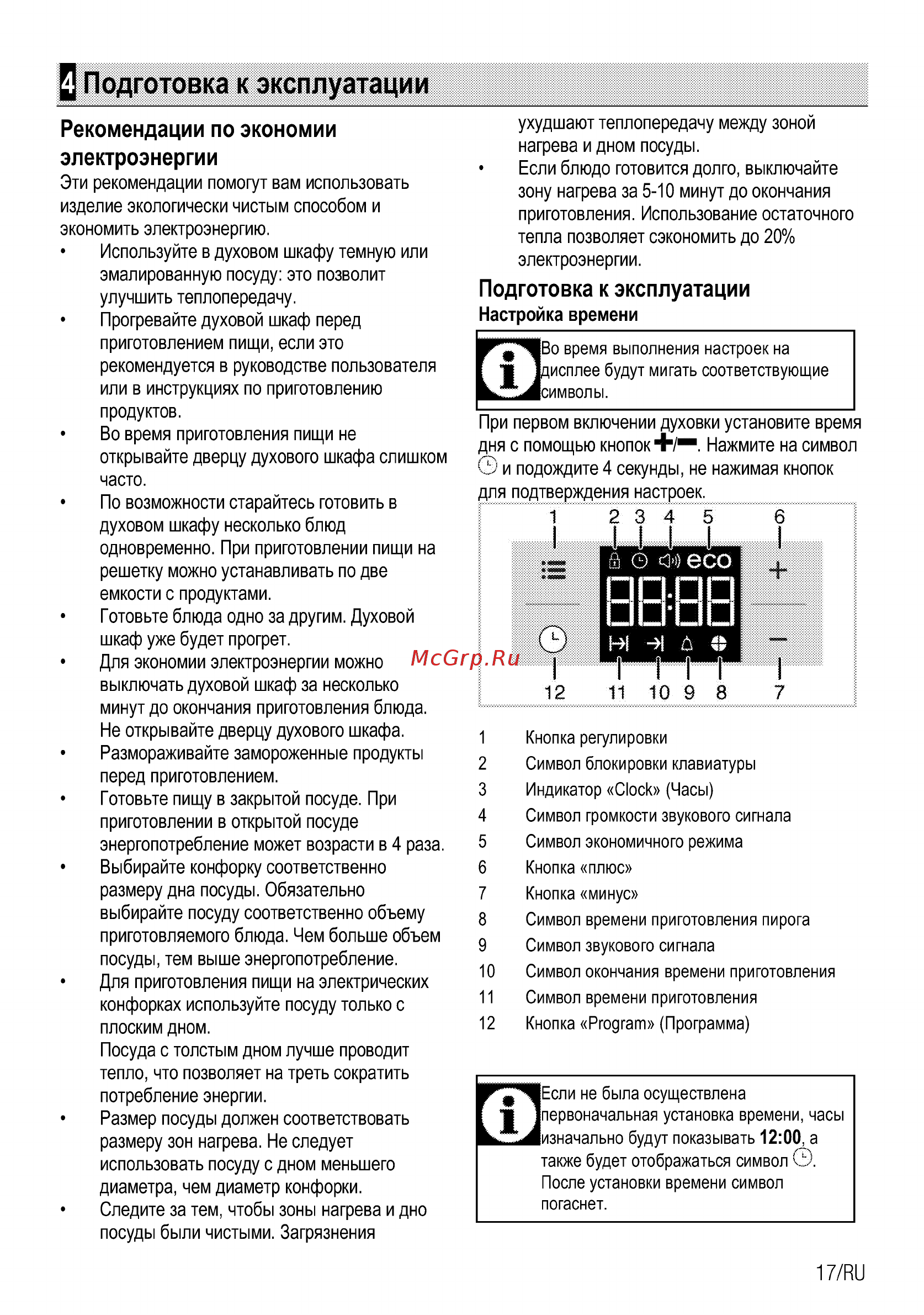 Beko FSM67320DXT [17/36] Q подготовка к эксплуатации