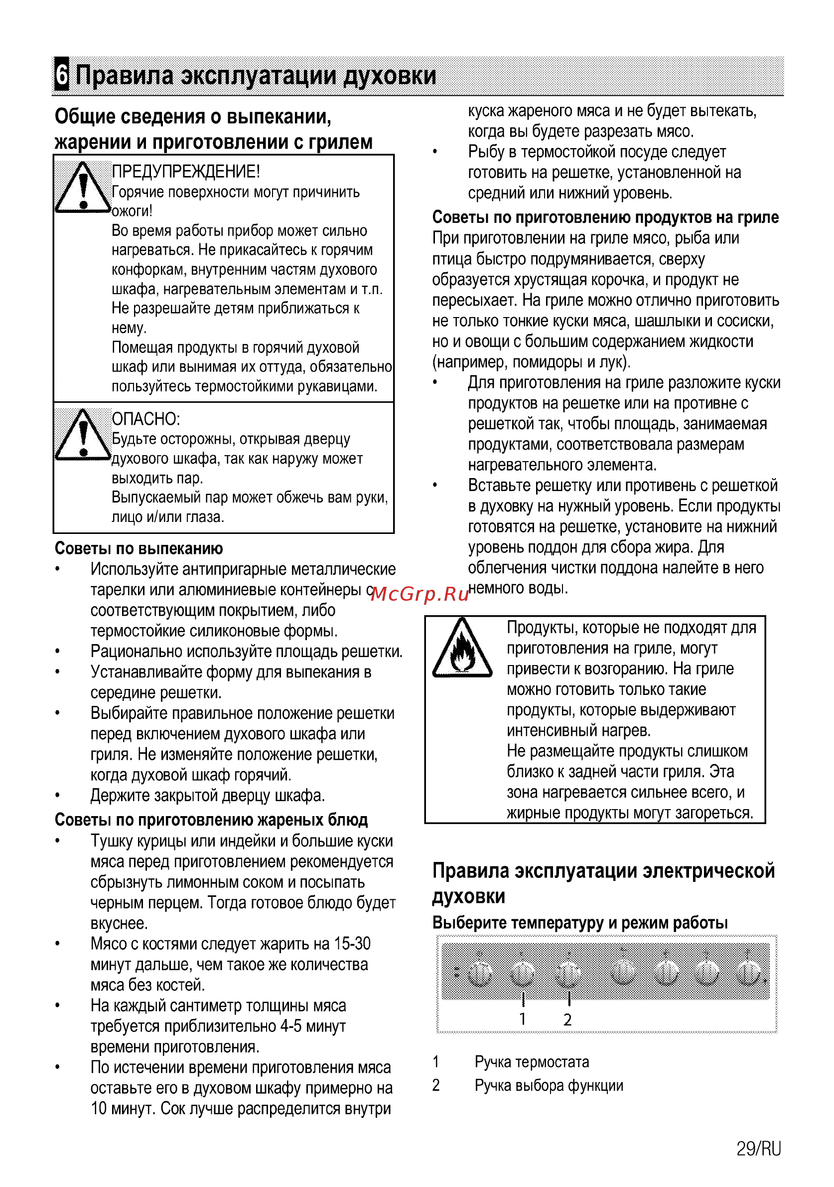 Beko FSE63110DW [61/72] Правила эксплуатации духовки