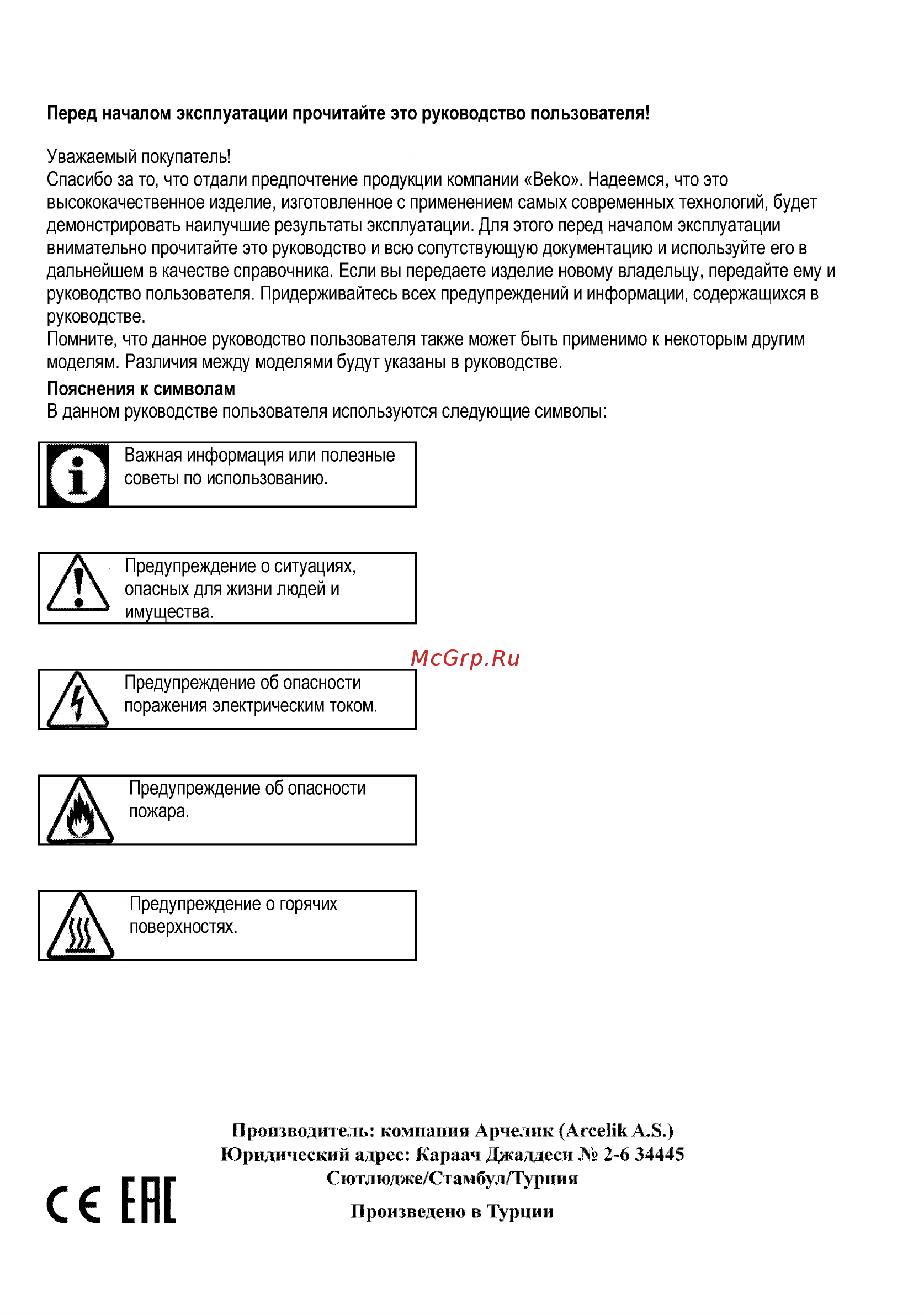 Beko OIM27201C [30/92] С ен