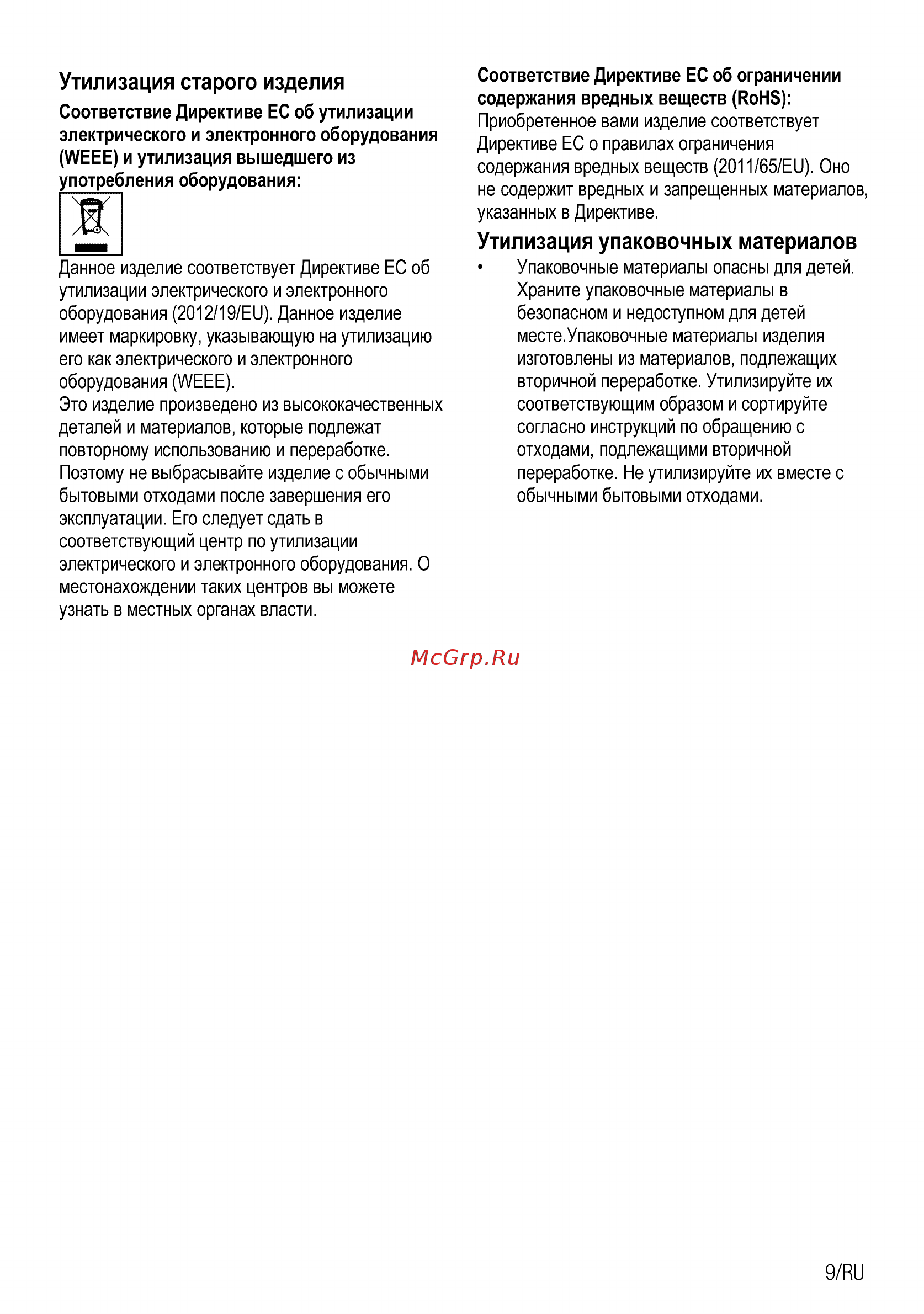 Beko OIM27201C [37/92] Утилизация старого изделия