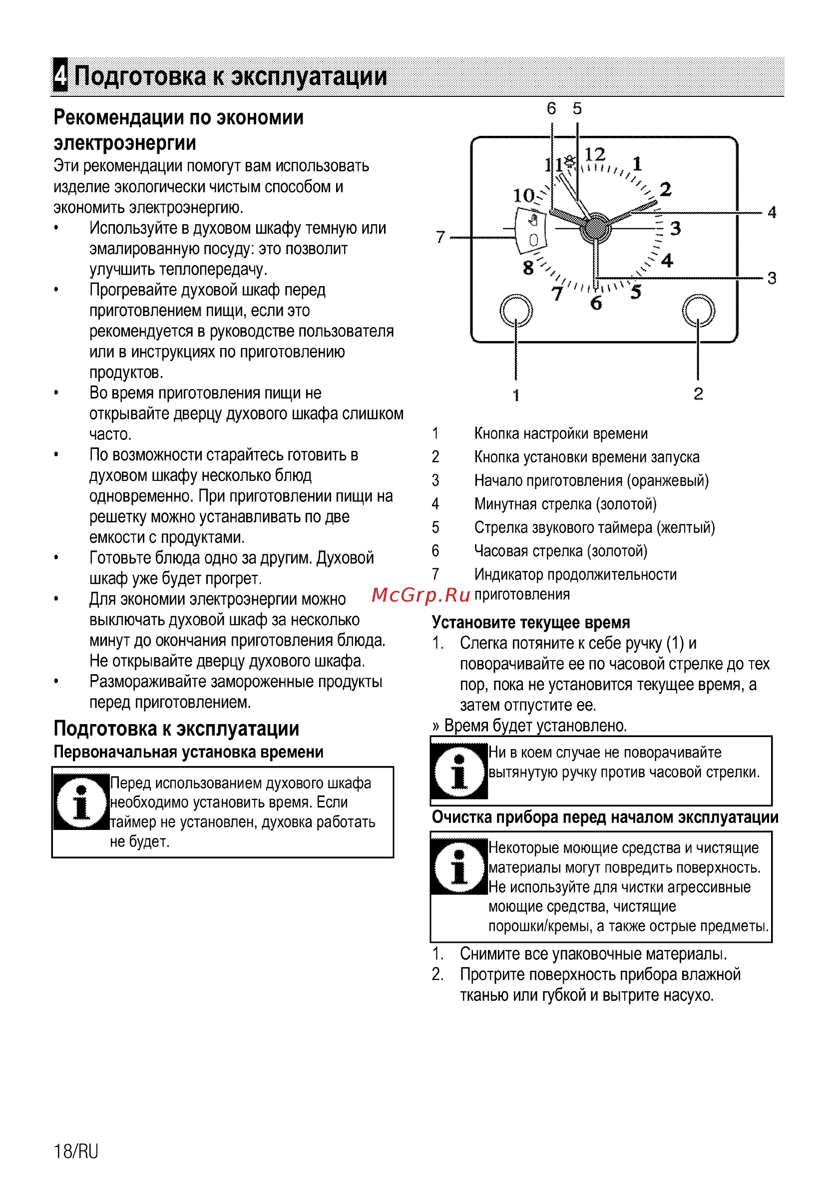 Beko OIM27201C [46/92] Е подготовка к эксплуатации