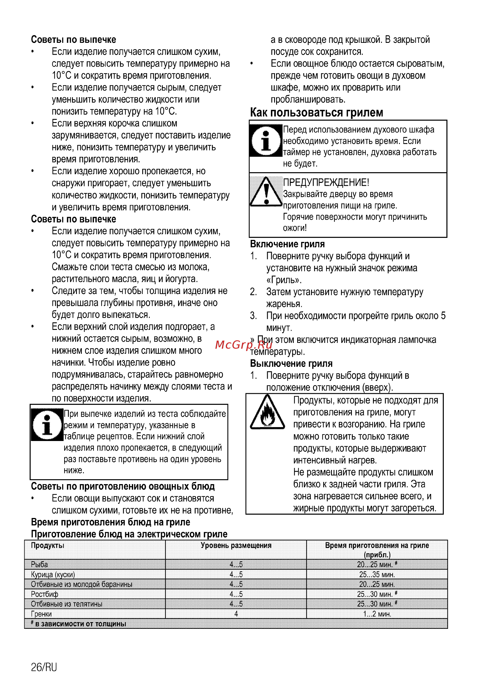 Beko OIM27201C [54/92] Как пользоваться грилем