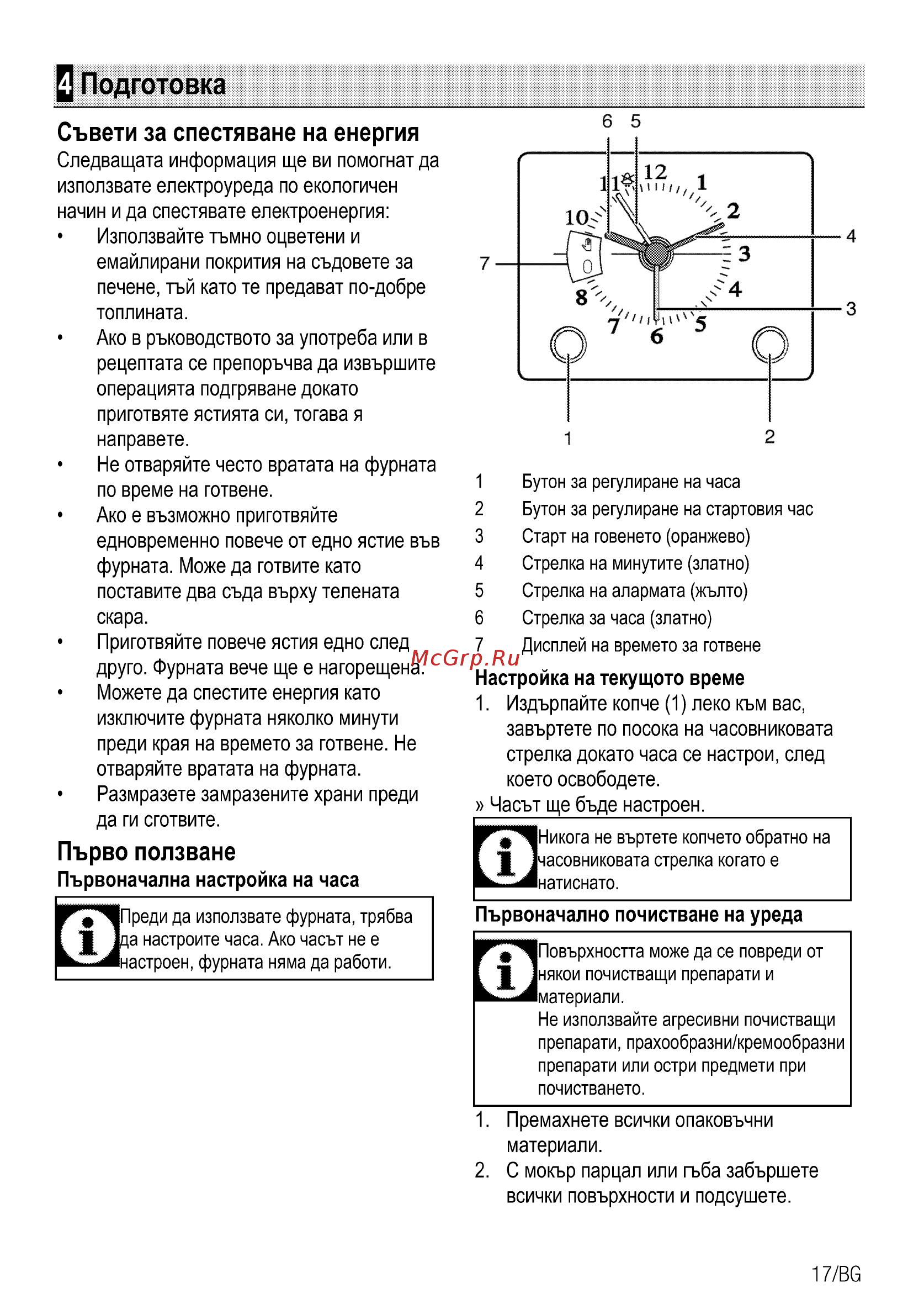 Beko OIM27201C [75/92] Подготовка