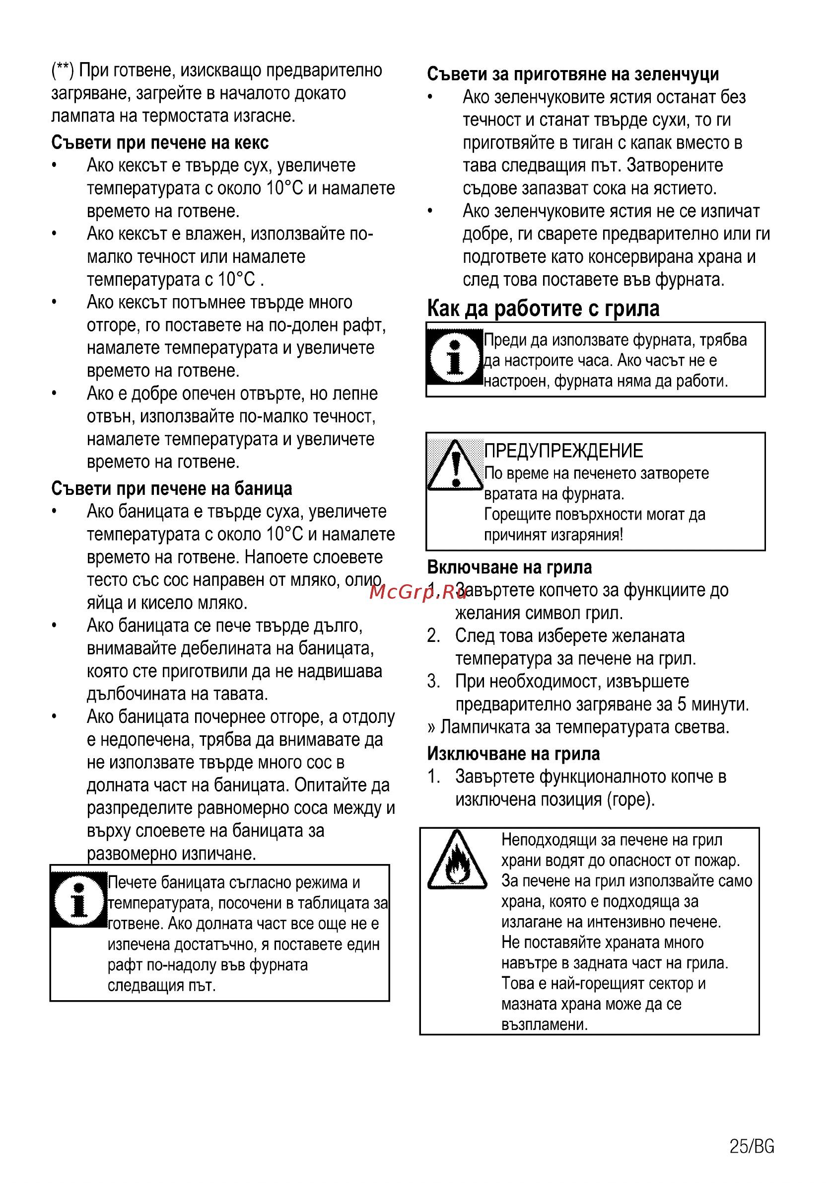 Beko OIM27201C [83/92] Как да работите с грила