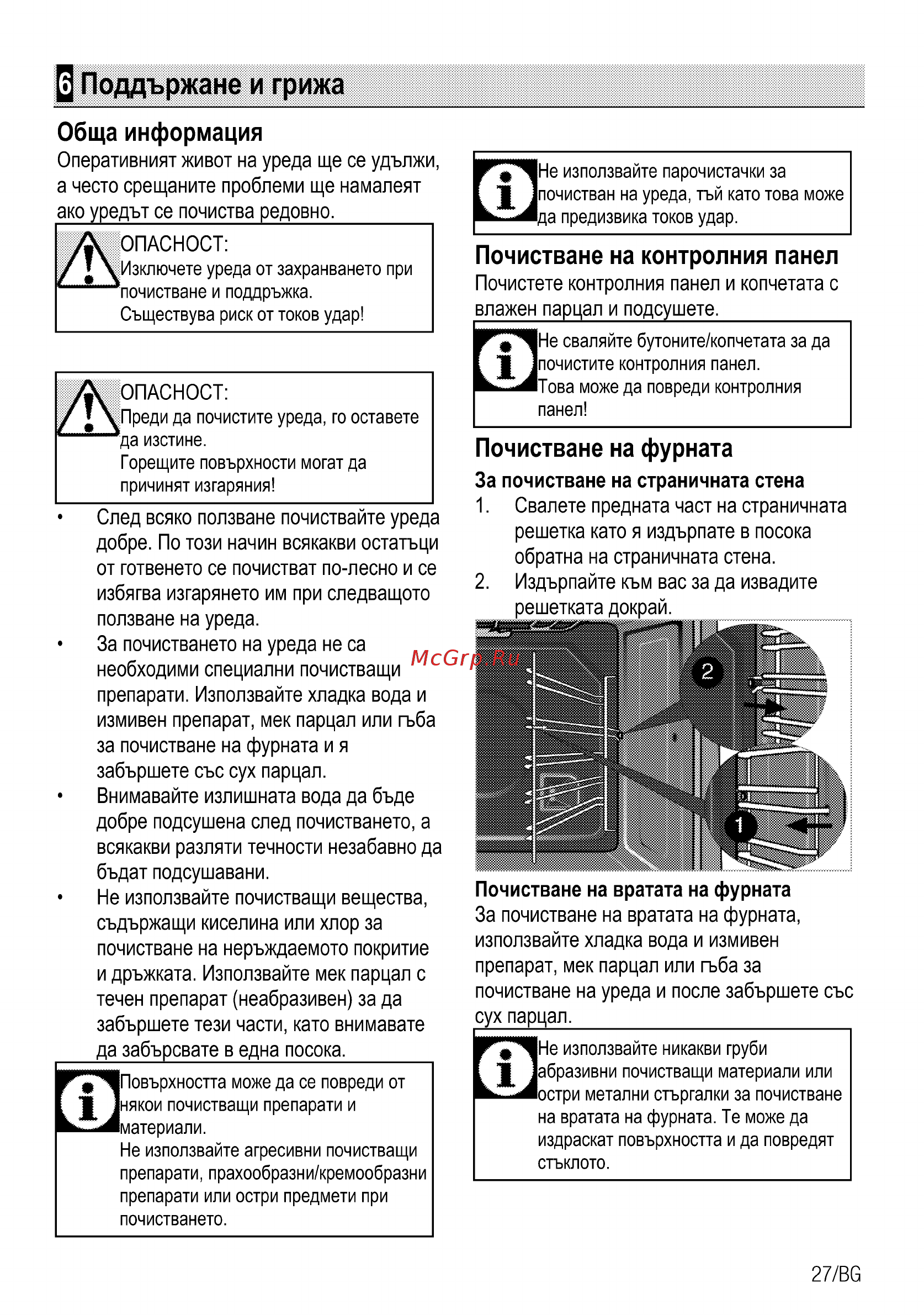 Beko OIM27201C [85/92] Поддържане и грижа