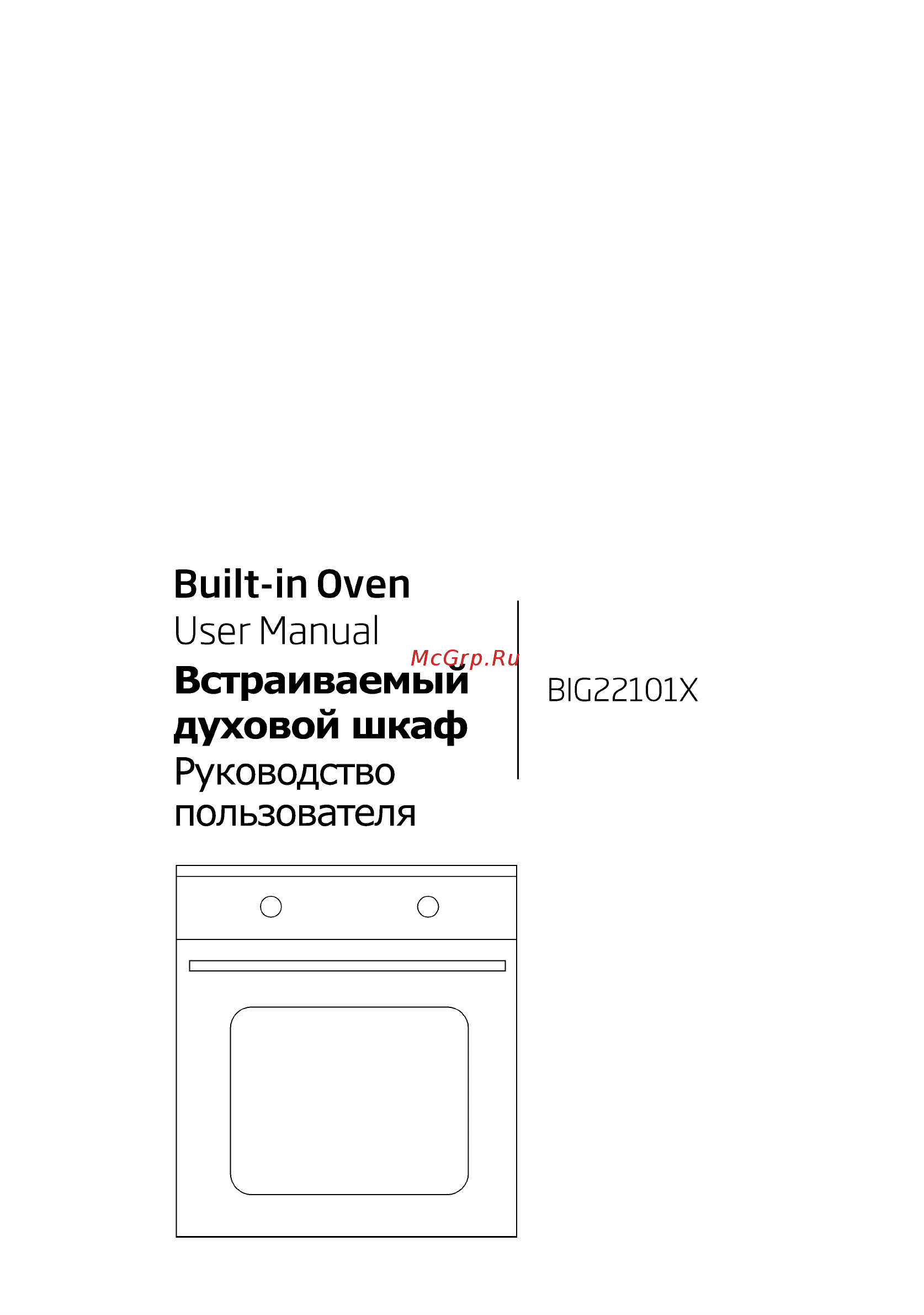Beko BIG22101X Инструкция по эксплуатации онлайн