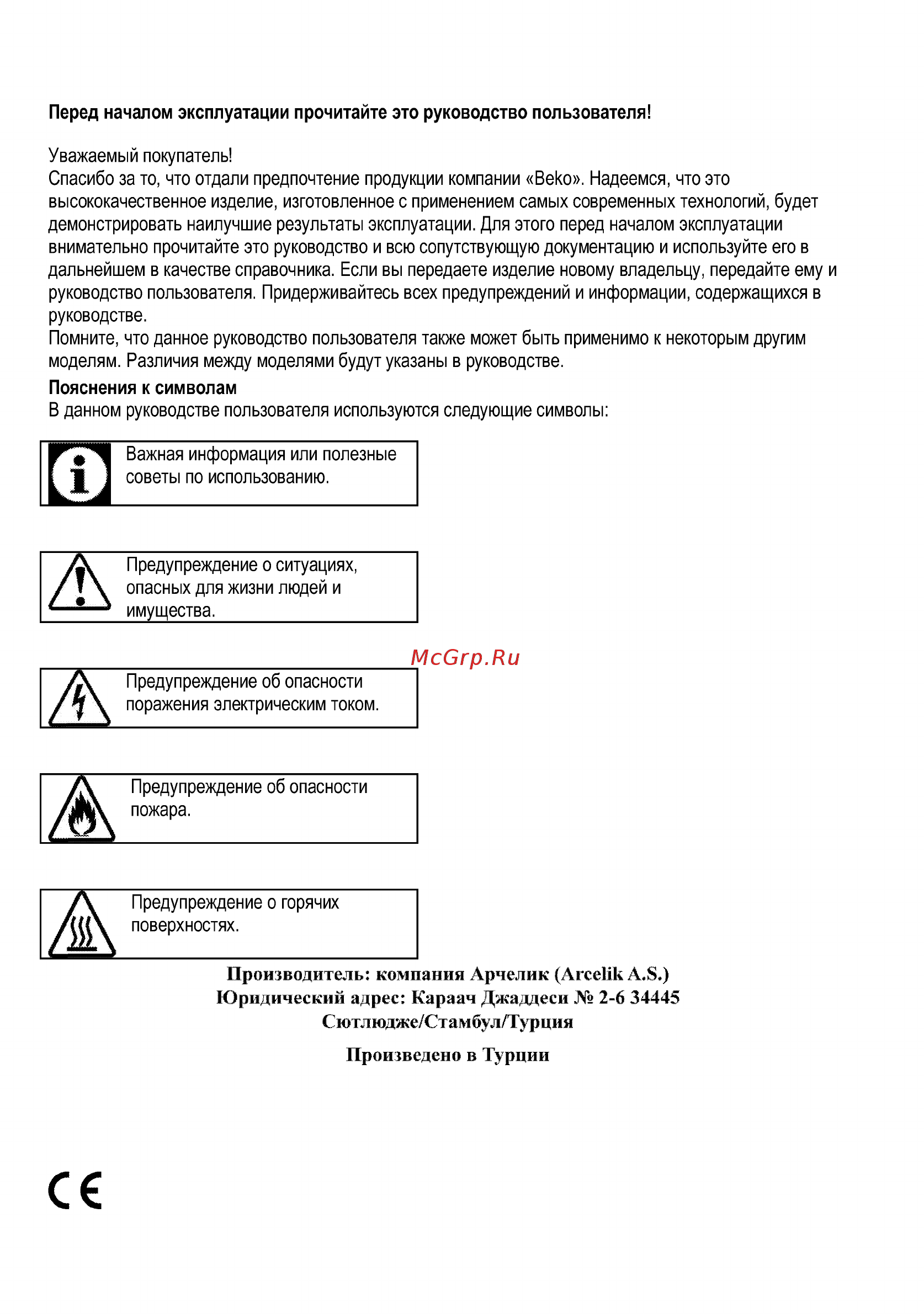 Beko BIM25800XMS [2/92] Произведено в турции