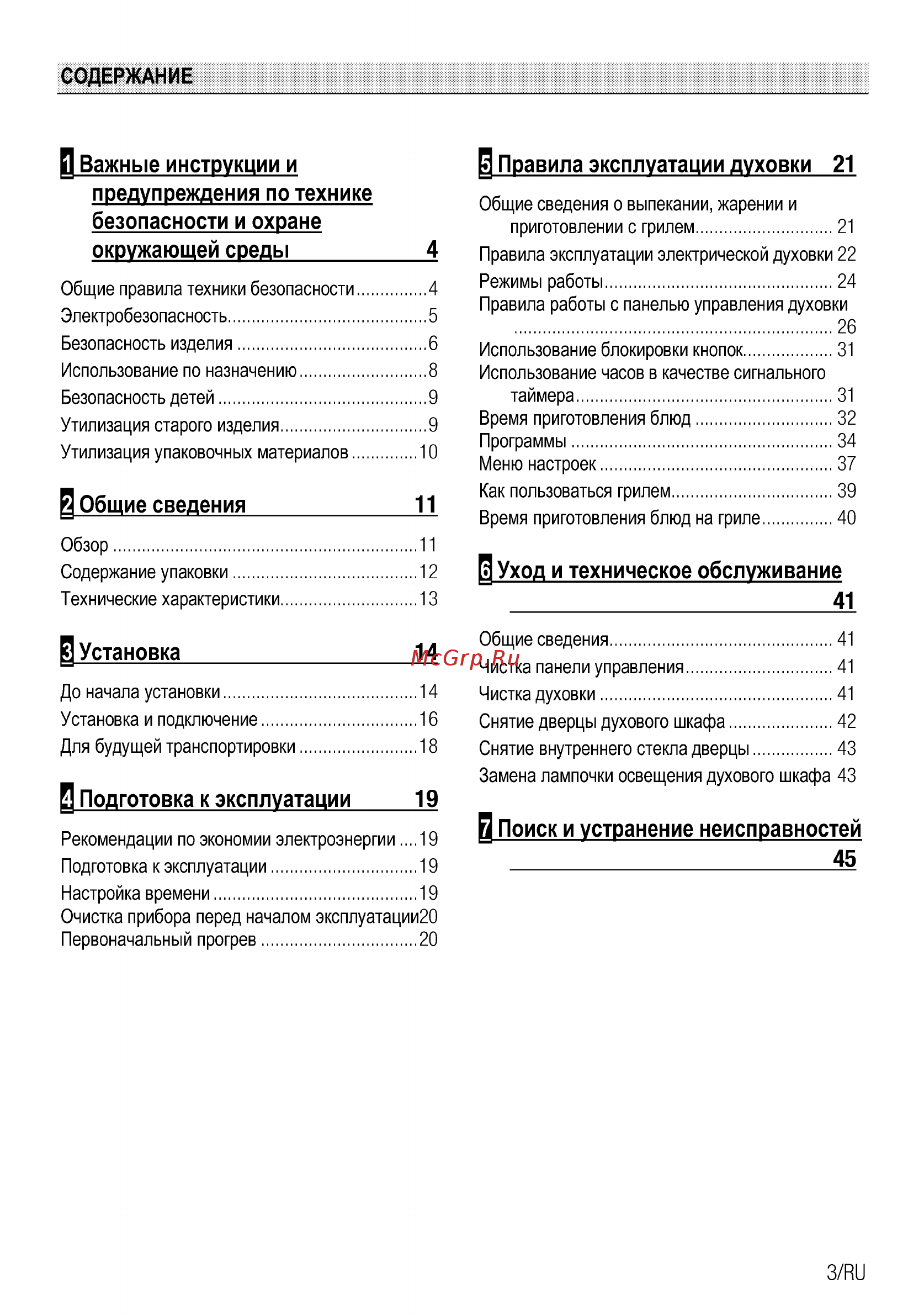 Beko BIM25800XMS [3/92] Поиск и устранение неисправностей