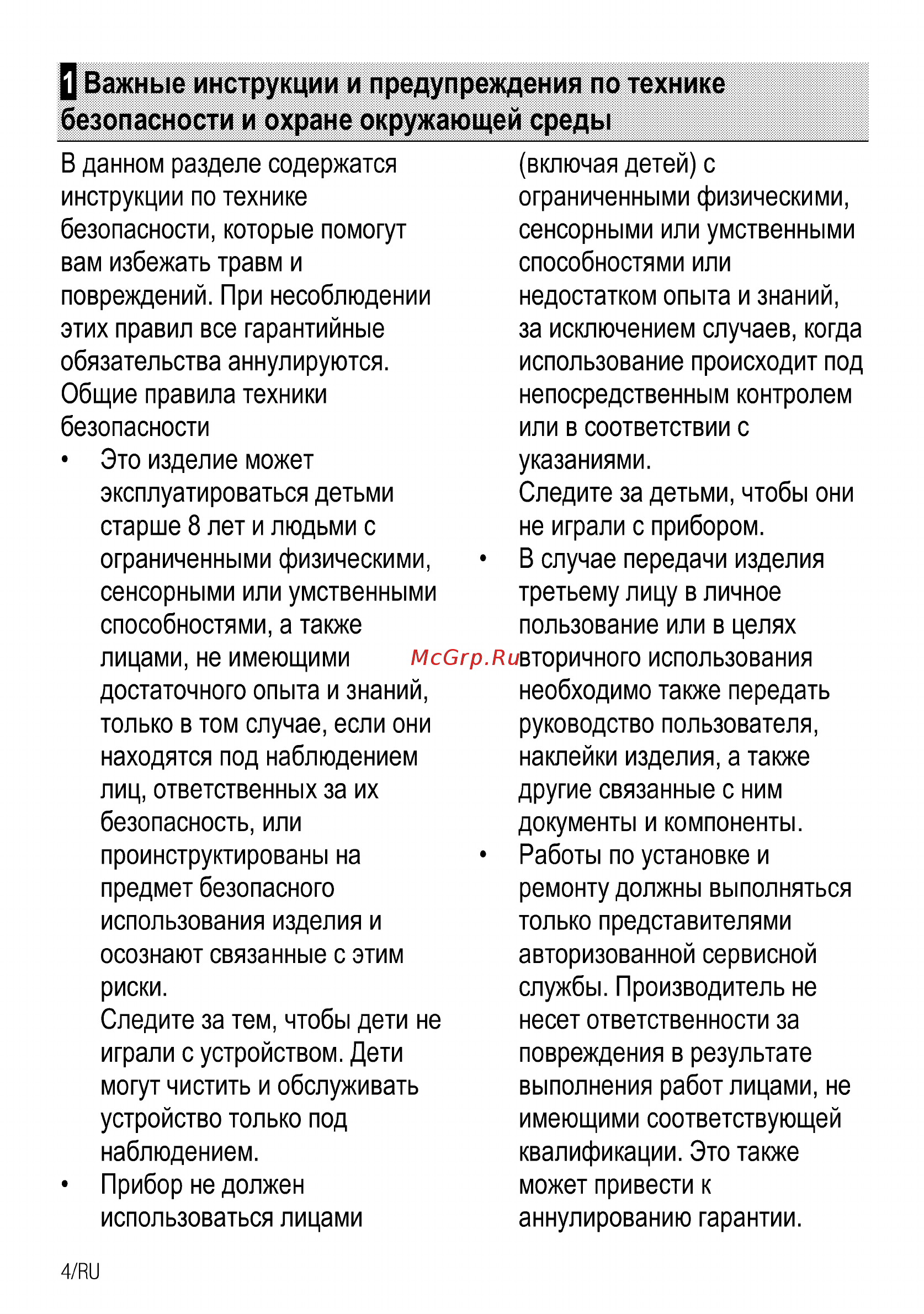 Beko BIM25800XMS [4/92] О важные инструкции и предупреждения по технике безопасности и охране окружающей среды