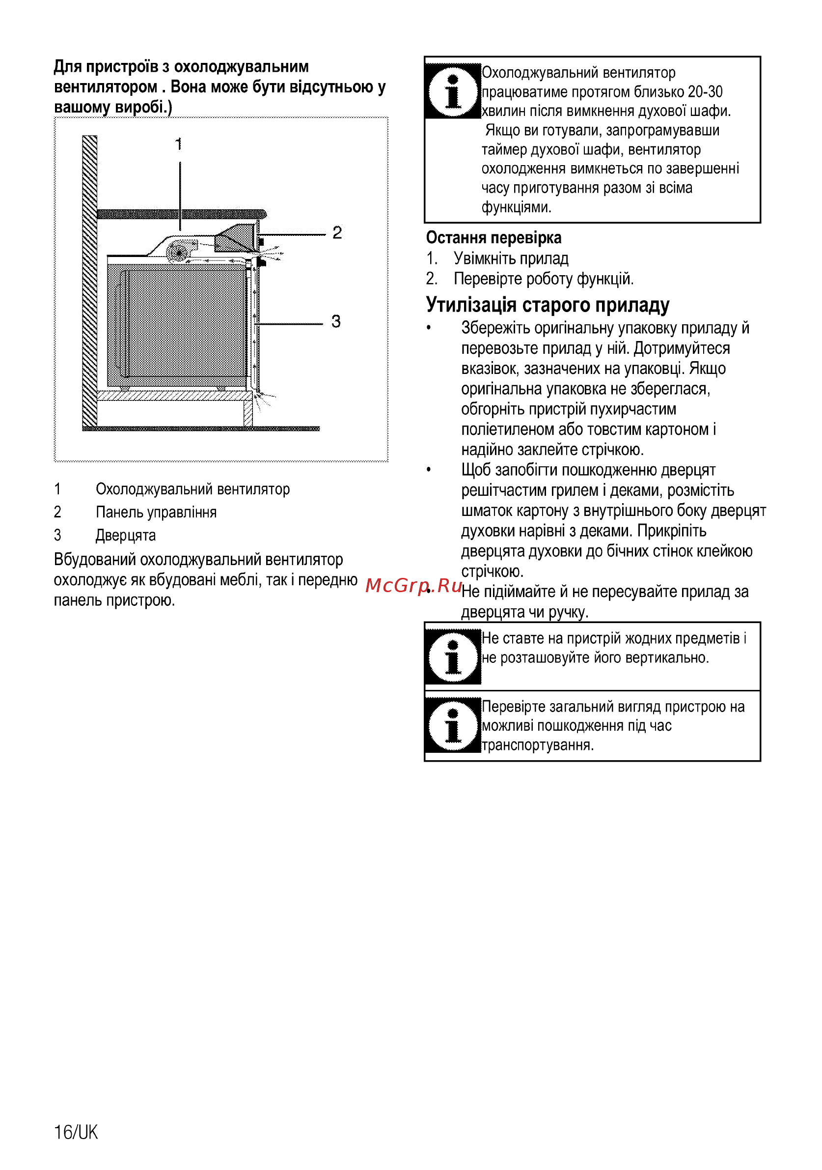 Beko BIE24100B [72/84] Утил1зац1я старого приладу